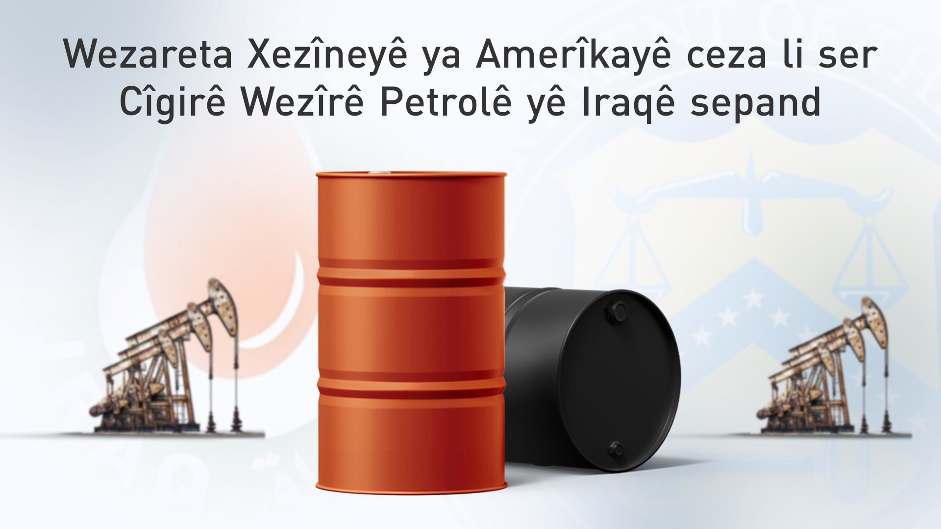Amerîkayê hejmareke welatiyên Iraqî bi tohmeta hevkariya Îranê xist lîsteya cezayan