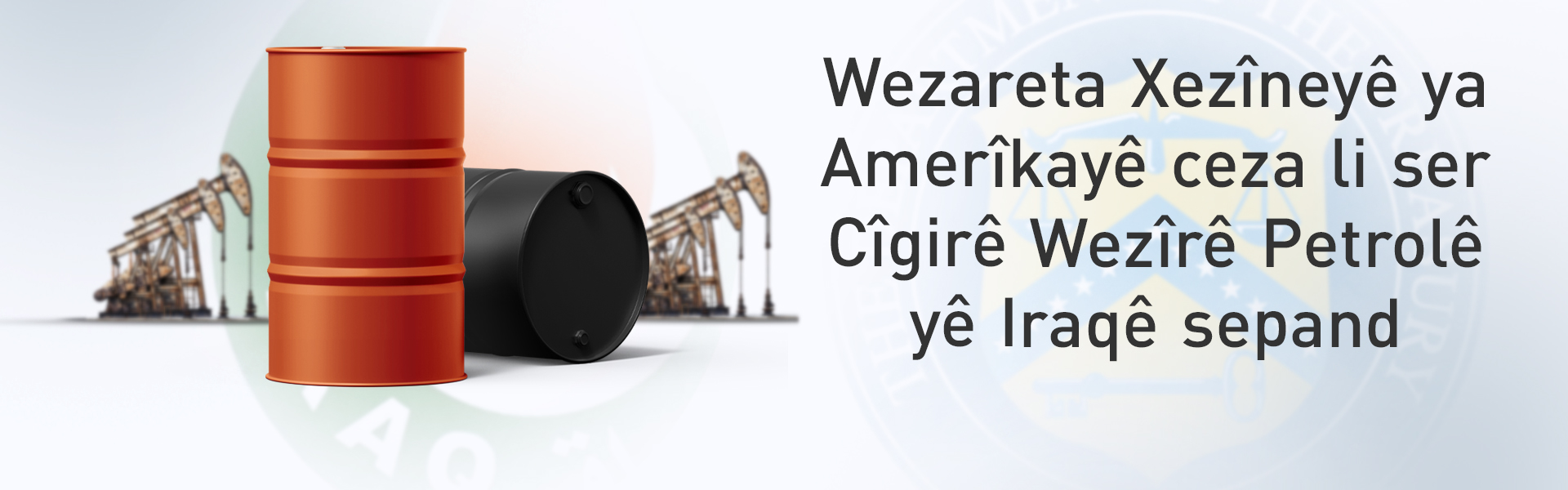 Amerîkayê hejmareke welatiyên Iraqî bi tohmeta hevkariya Îranê xist lîsteya cezayan