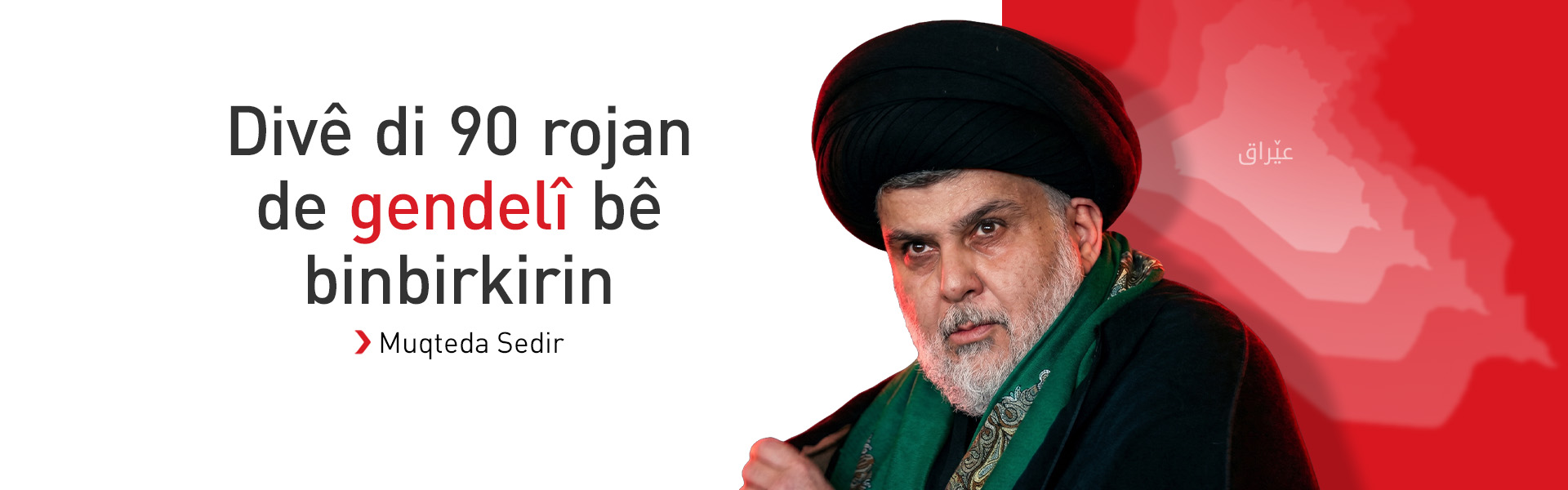 Muqtada Sedir: Em amade ne bi şert 'Seraya Selam' hilweşînin