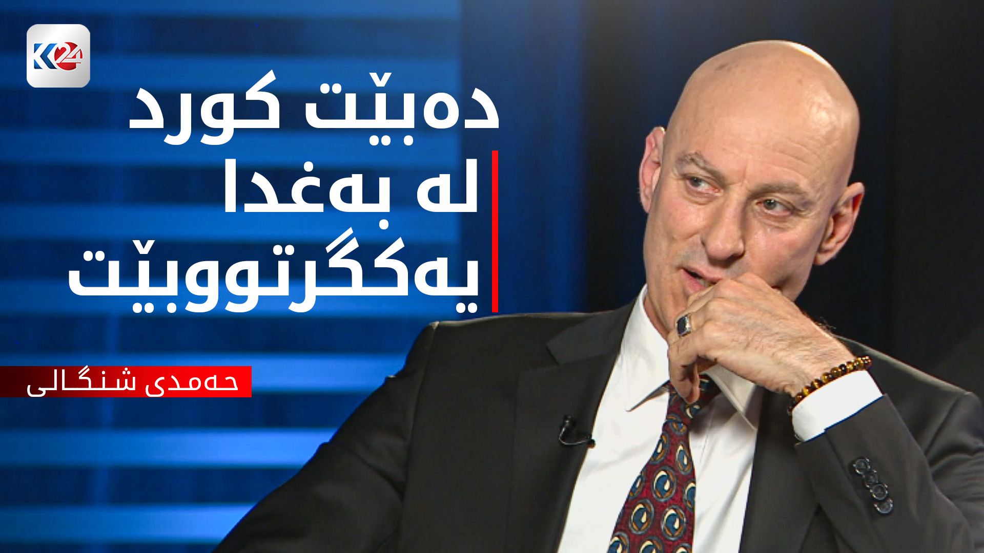 داهاتووی پەیوەندییەکانی هەولێر و بەغدا