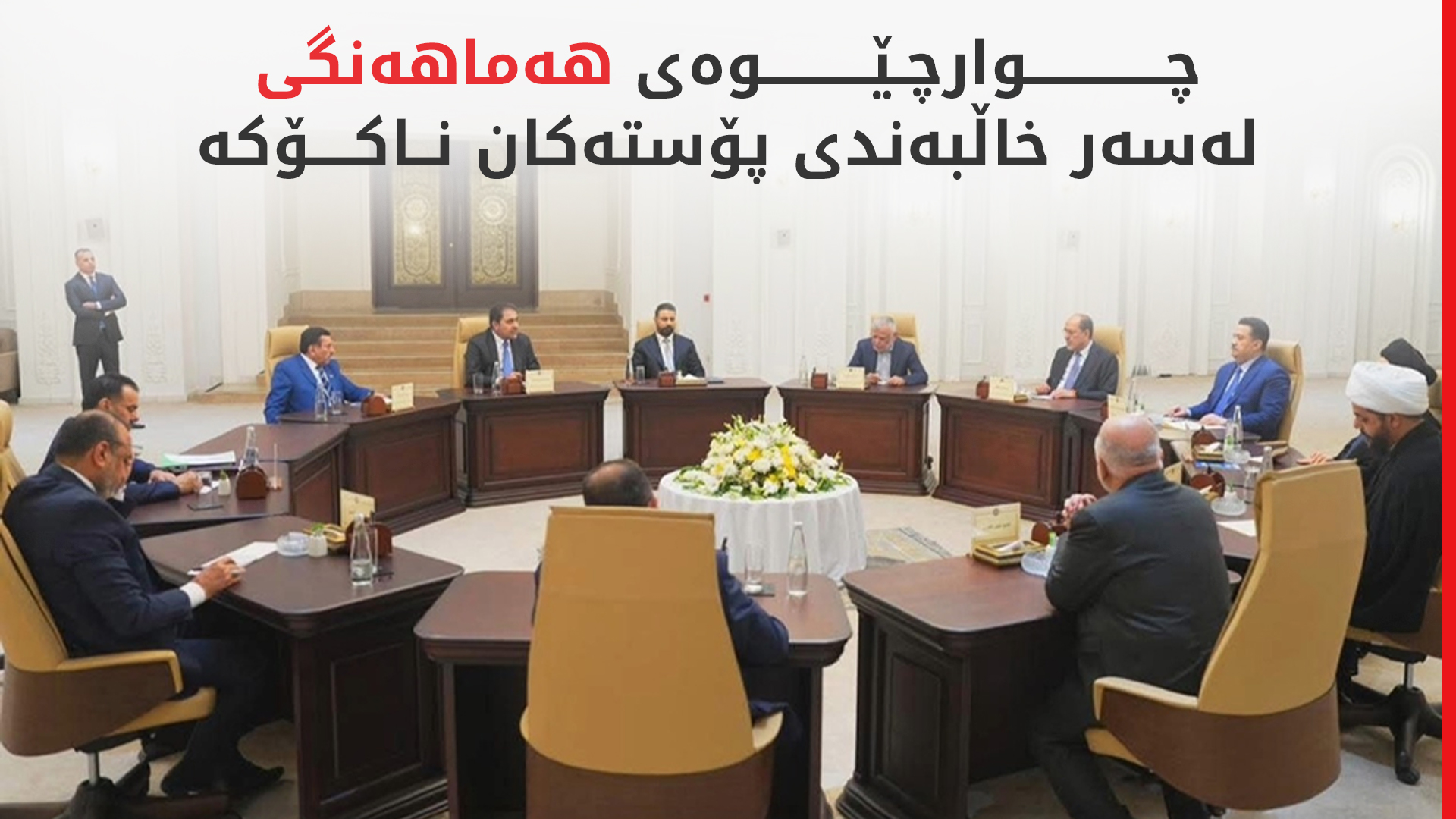 KRG PM Hawler