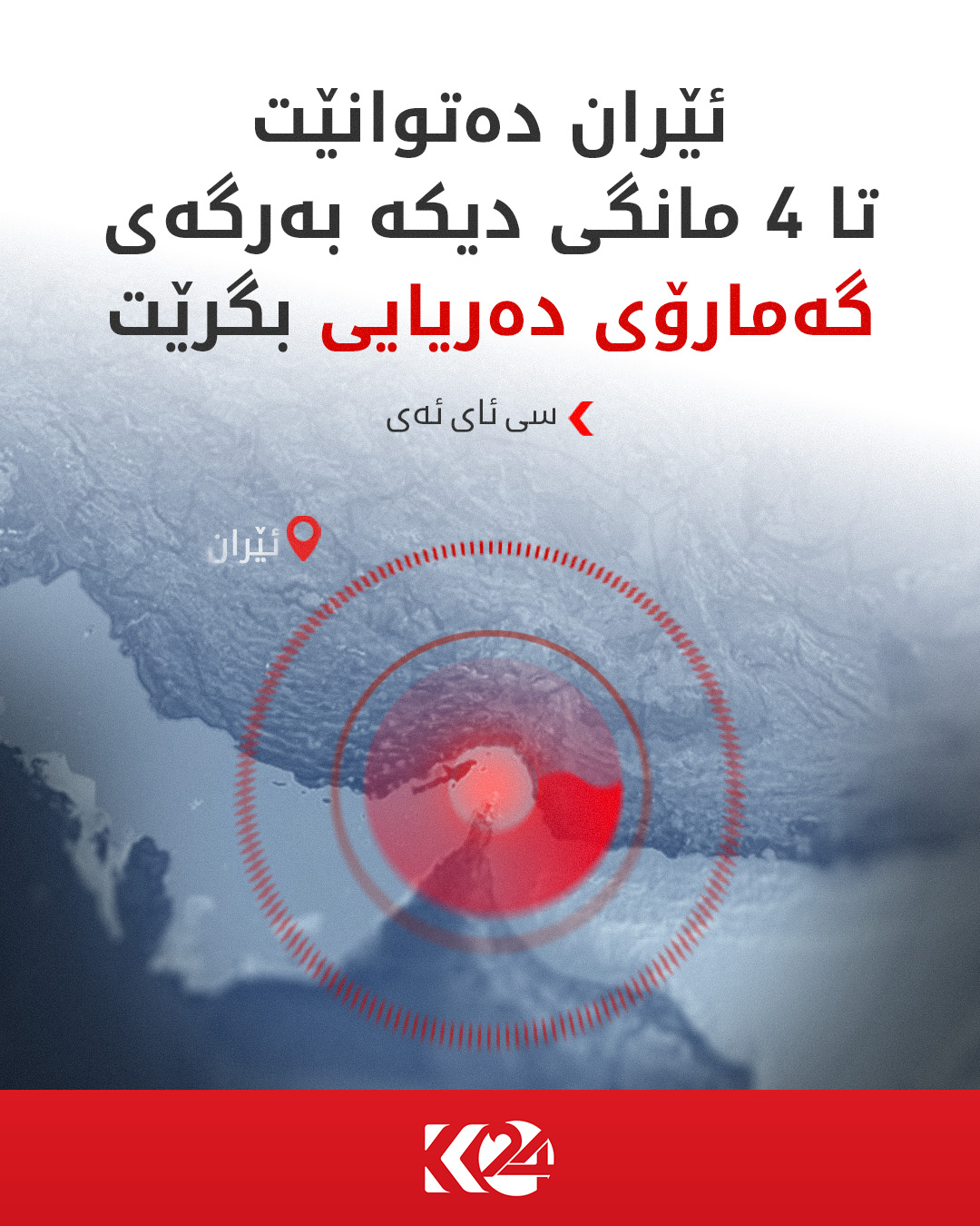 Kurdistan 24 - Twitter/X Social Post Banner