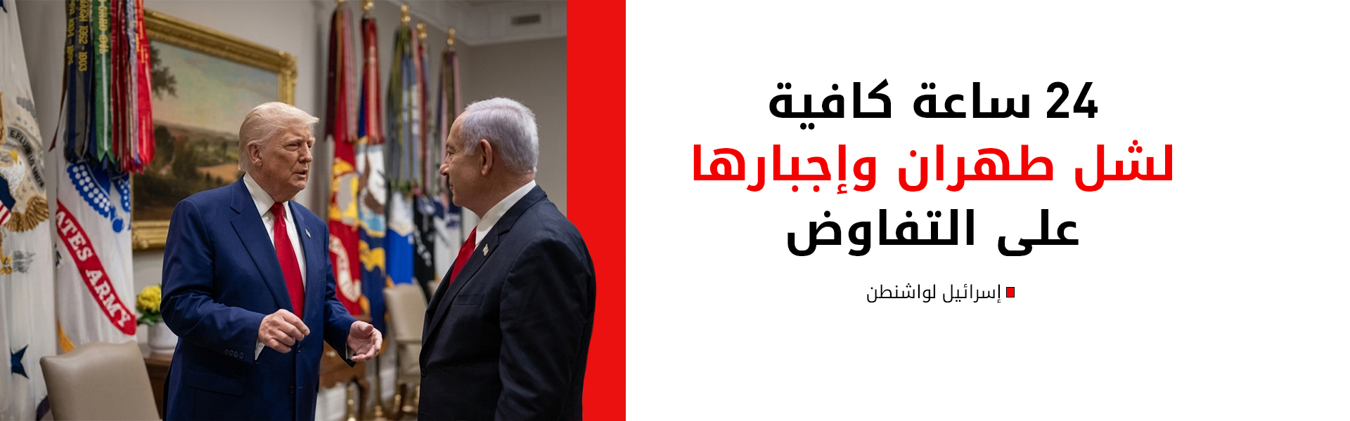 رسائل إسرائيلية حادة لواشنطن: لا بديل عن تدمير اقتصاد الطاقة الإيراني