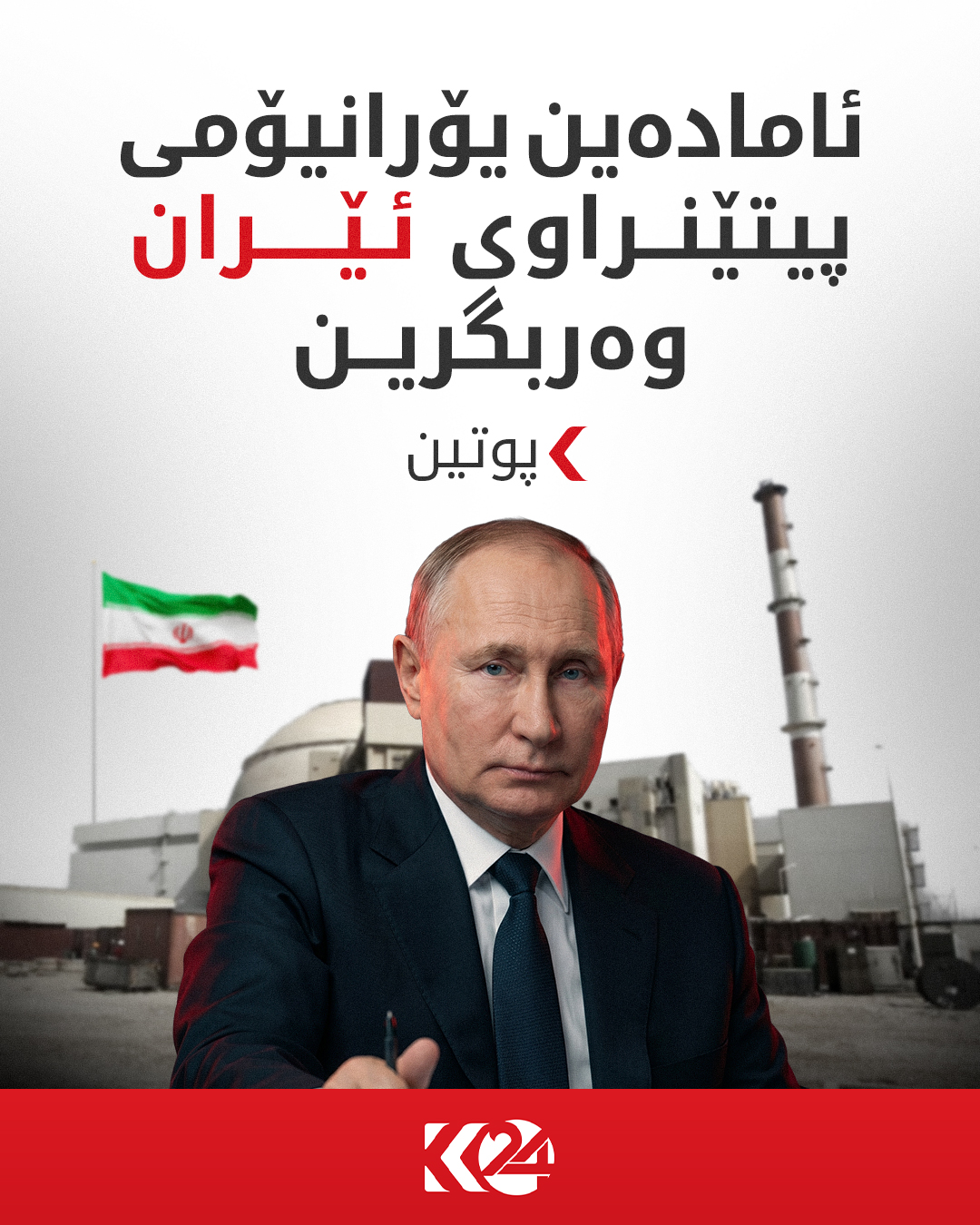 Kurdistan 24 - Instagram Social Post Banner