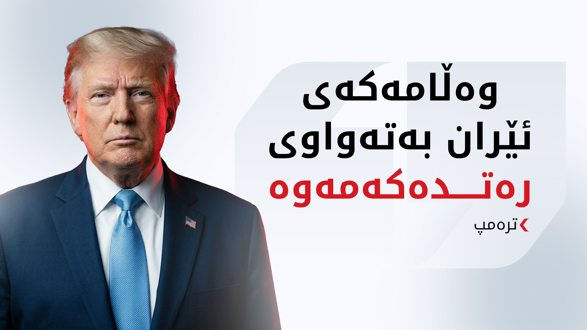 KRG PM Hawler