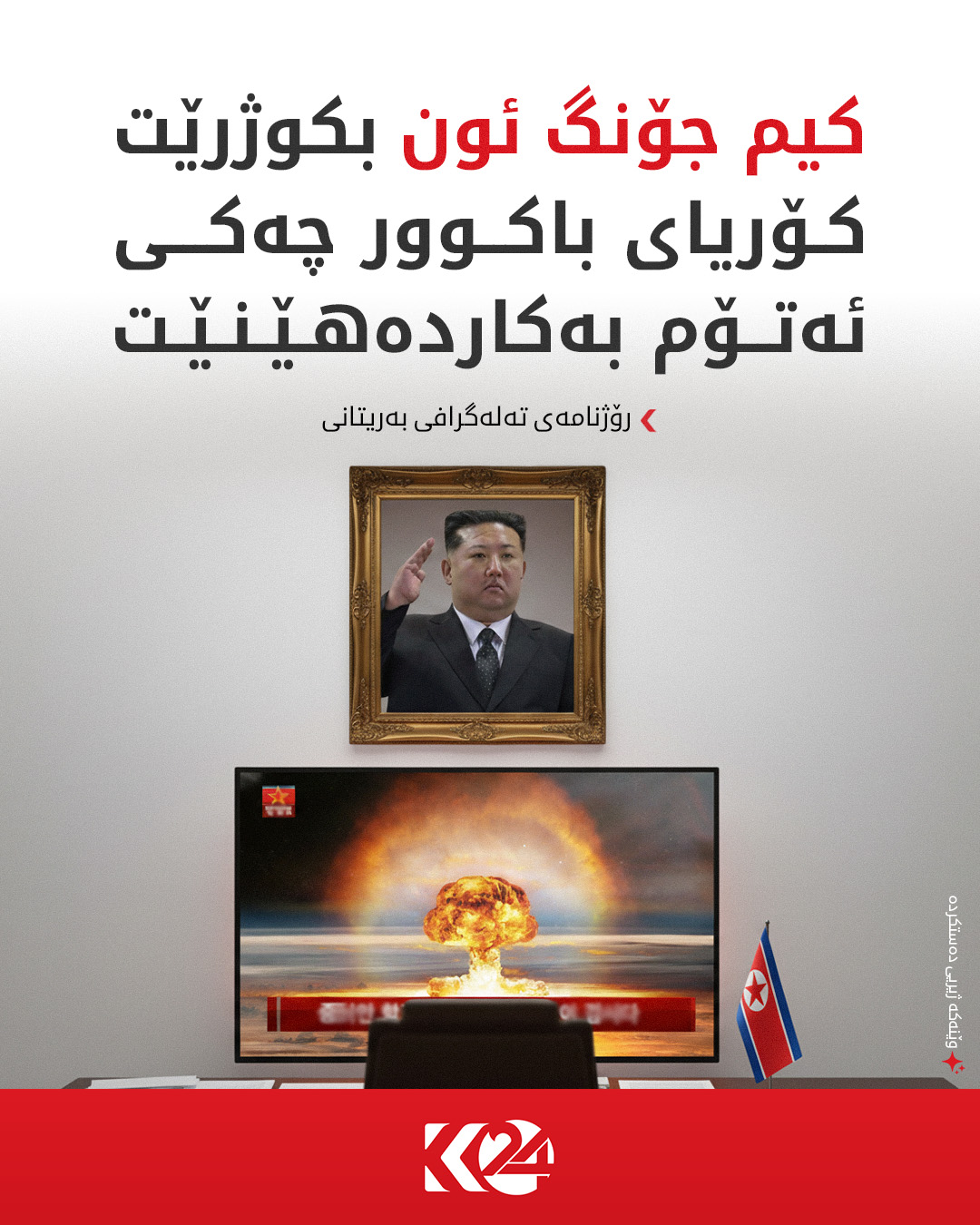 Kurdistan 24 - Twitter/X Social Post Banner