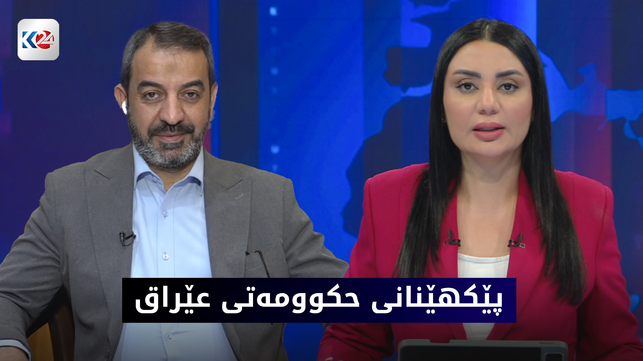 پێكهێنانی حكوومه‌تی عێراق له‌ نێوان فشاره‌ ناوخۆیی و نێوده‌وڵه‌تییه‌كان دا
