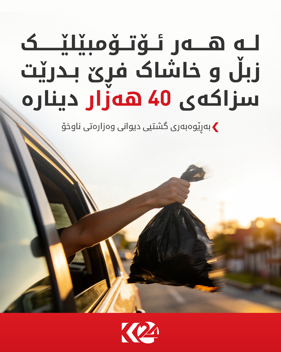 Kurdistan 24 - Twitter/X Social Post Banner