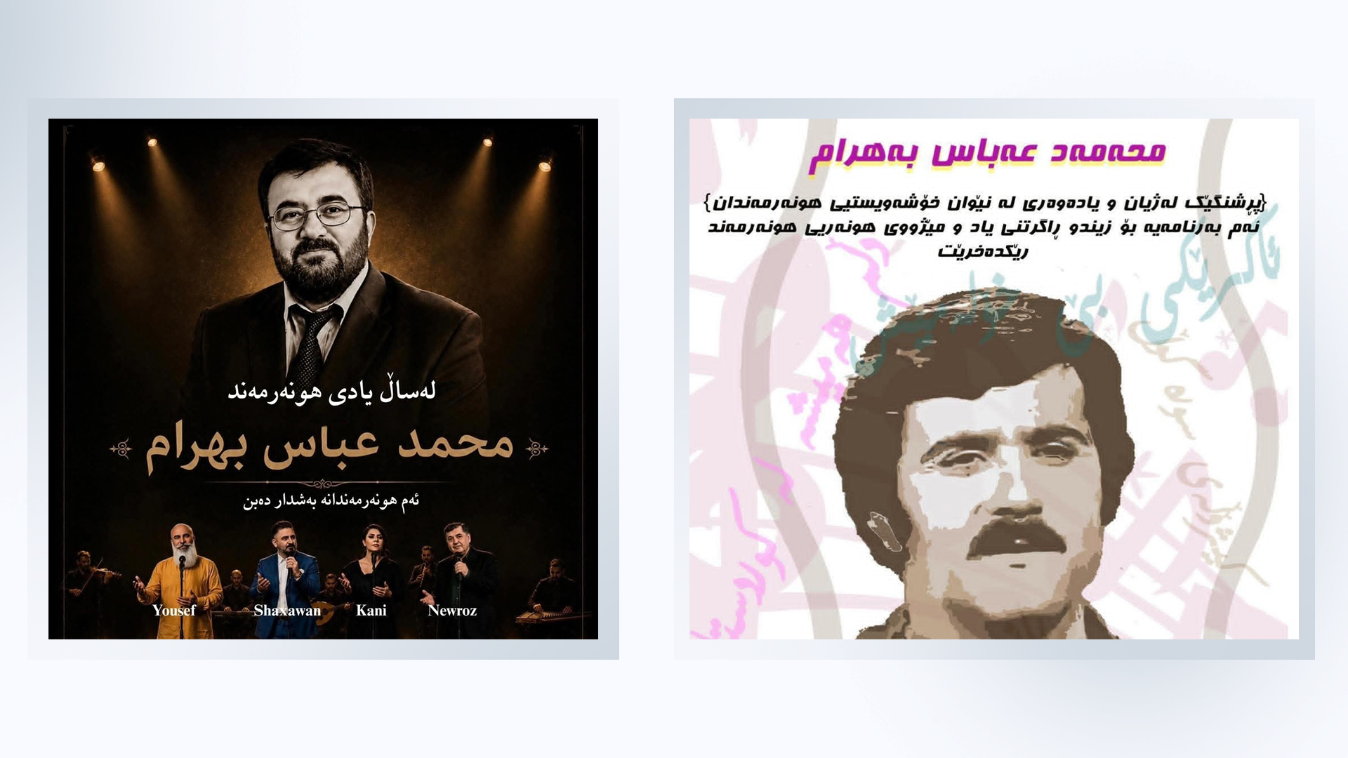 لەندەن.. ساڵیادی هونەرمەند محەمەد عەباس بەهرام بەڕێوەدەچێت