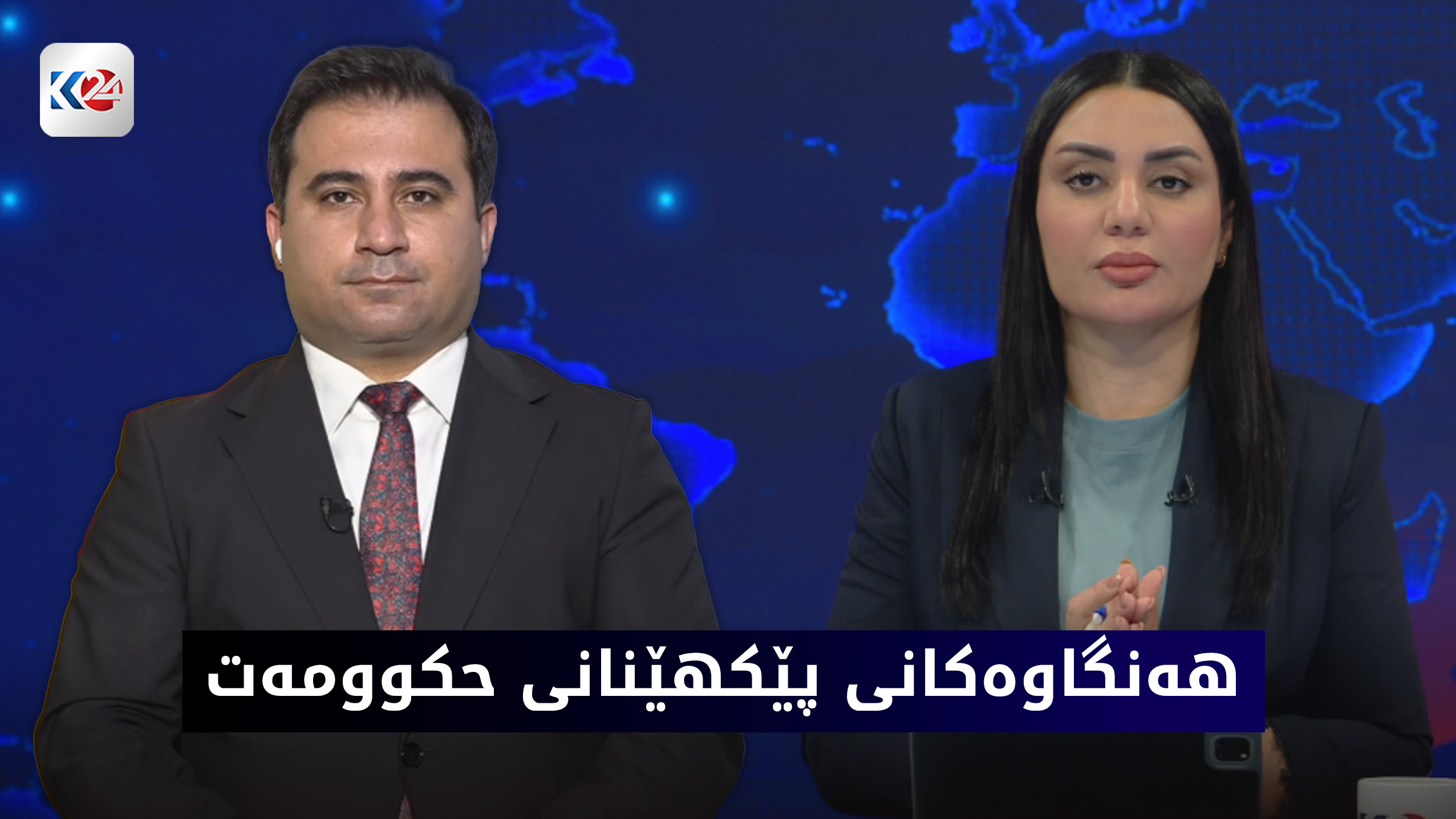 هه‌نگاوه‌كانی پێكهێنانی حكوومه‌ت و ناكۆكی لایه‌نه‌كان