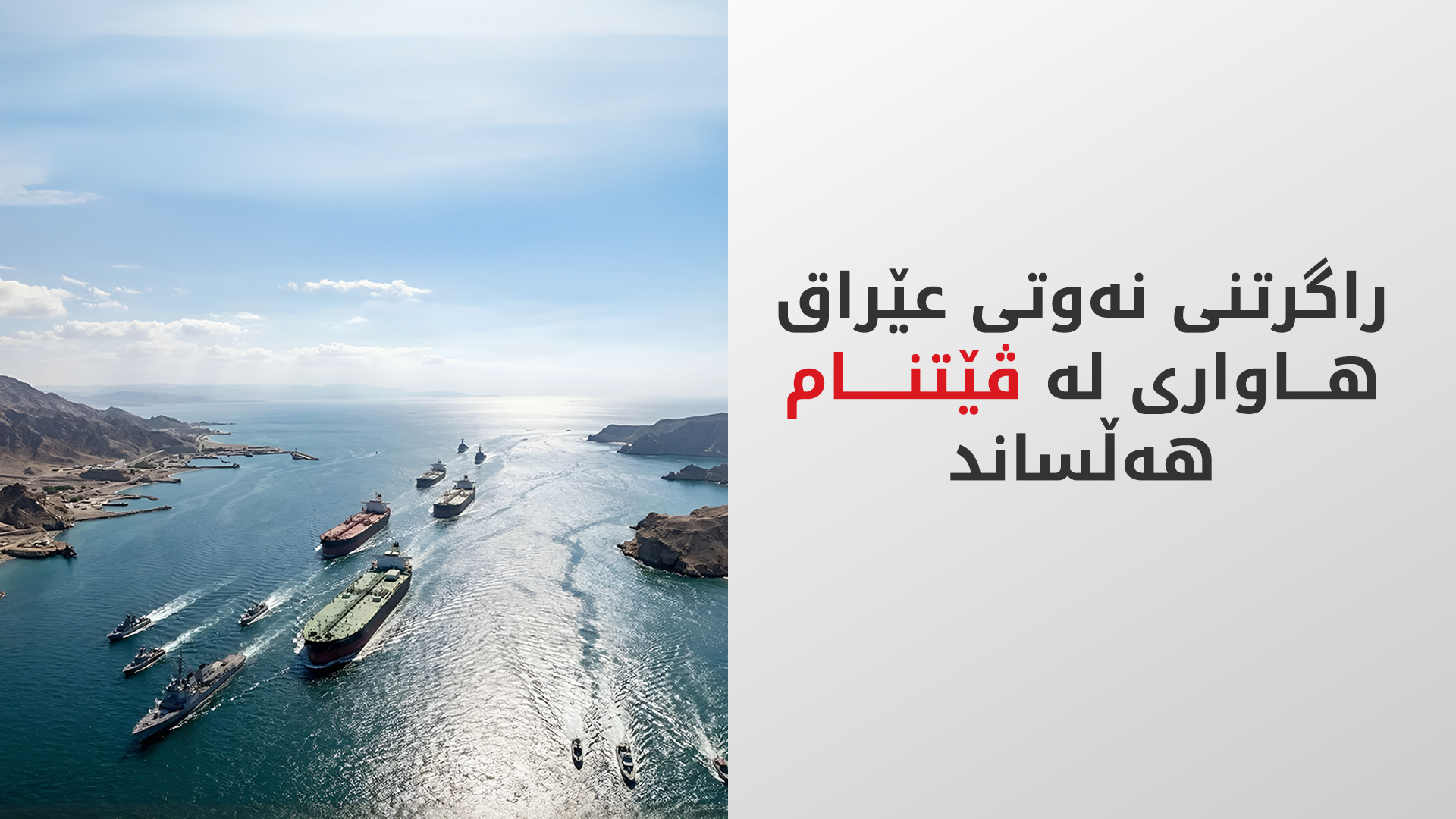 وێنە؛ کەشتی "ئەگیۆس فانۆریۆس 1"