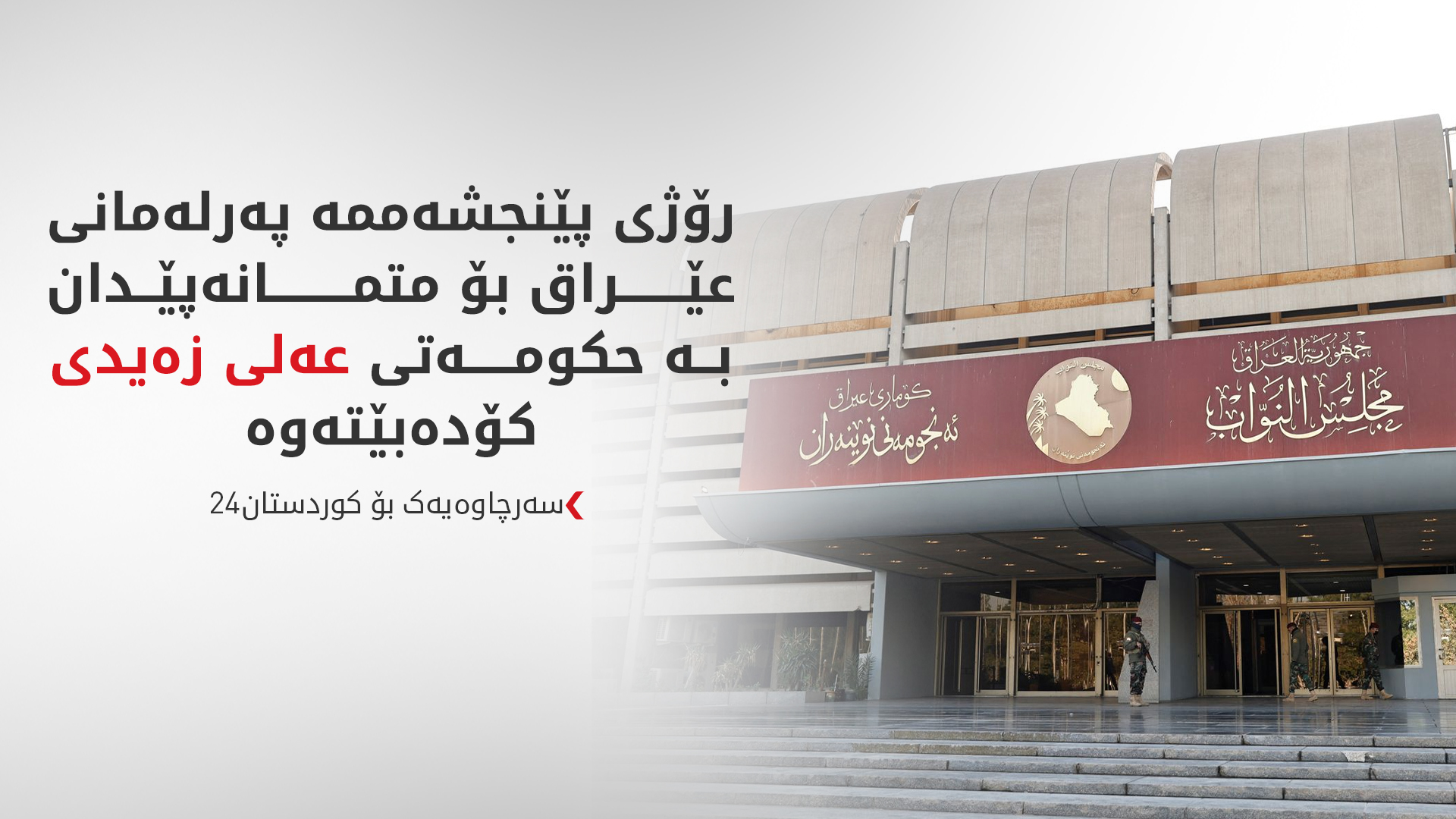 KRG PM Hawler