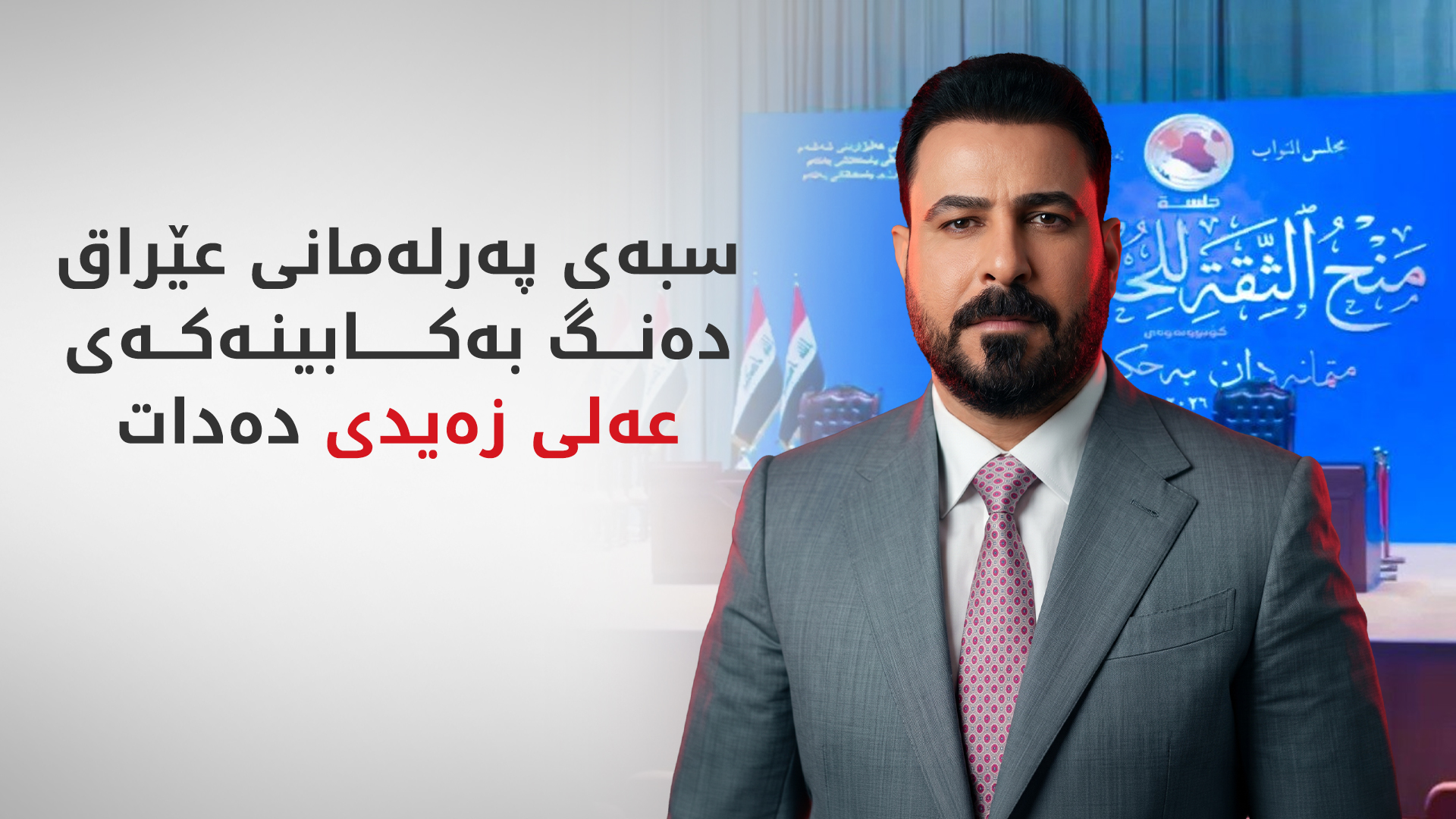 KRG PM Hawler