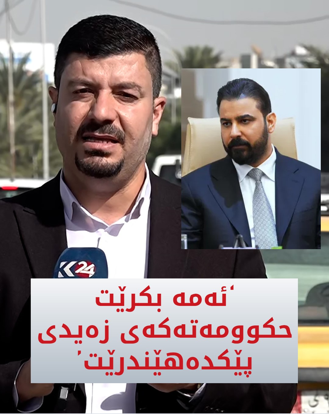 Kurdistan 24 - Instagram Social Post Banner