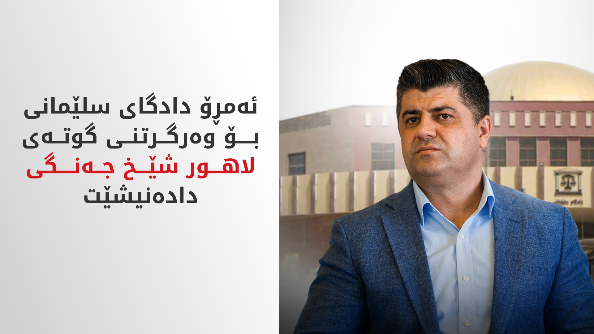 لاهور شیخ جەنگی