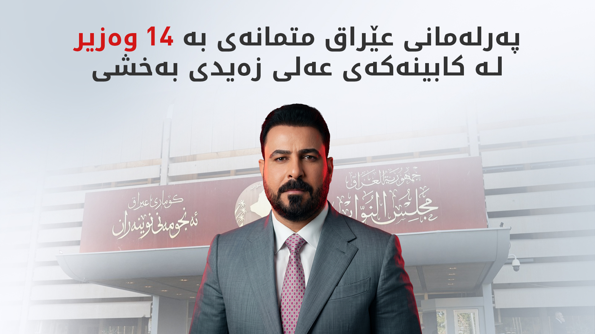 KRG PM Hawler