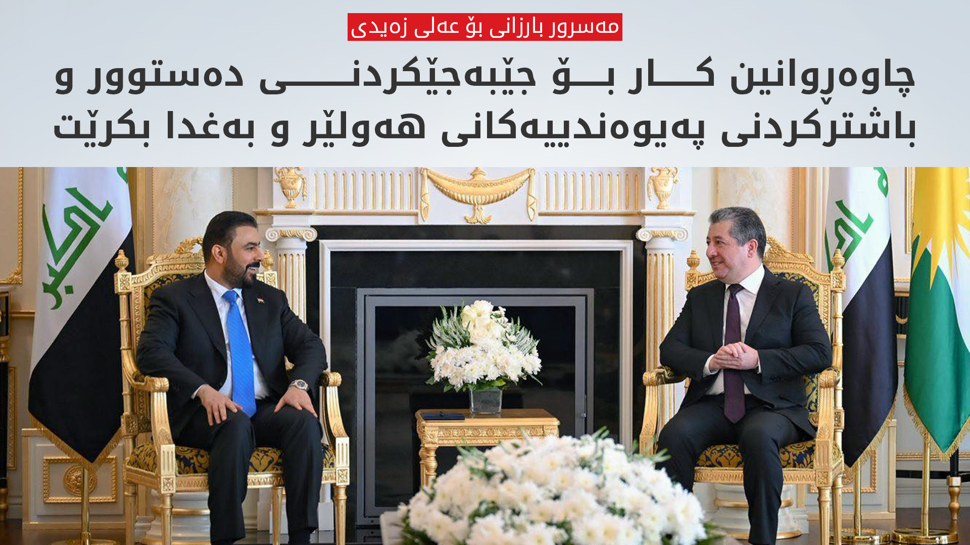 KRG PM Hawler