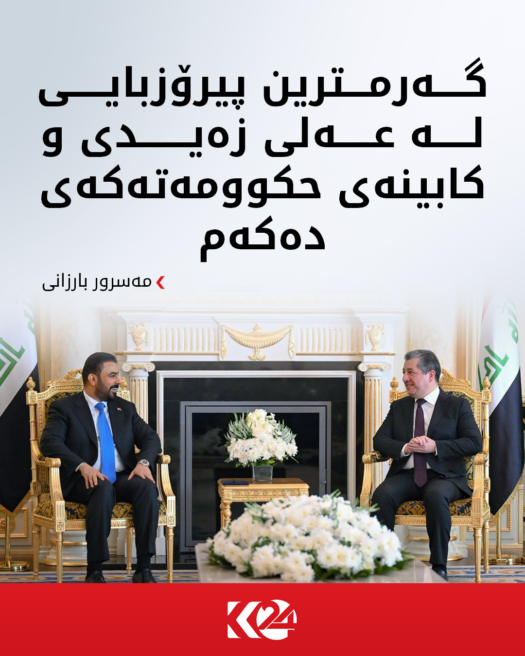 Kurdistan 24 - Facebook Social Post Banner