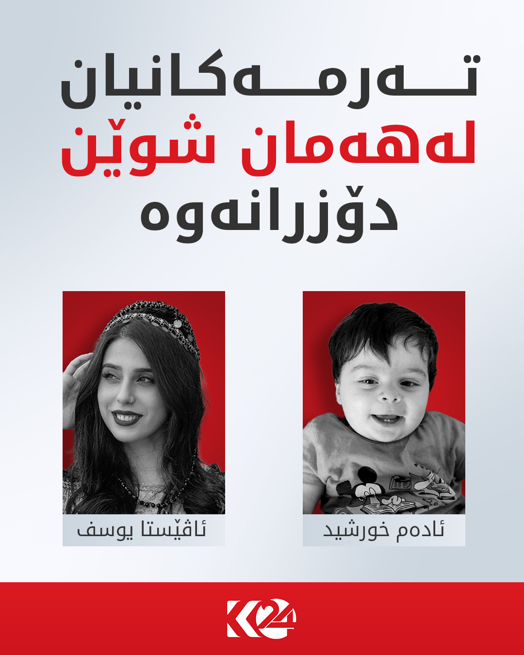 Kurdistan 24 - Twitter/X Social Post Banner