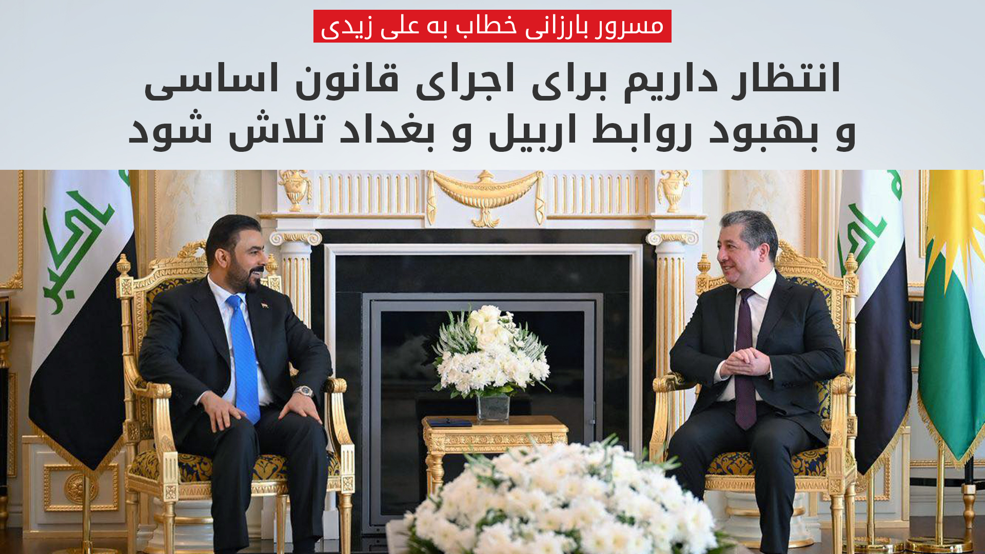 KRG PM Hawler