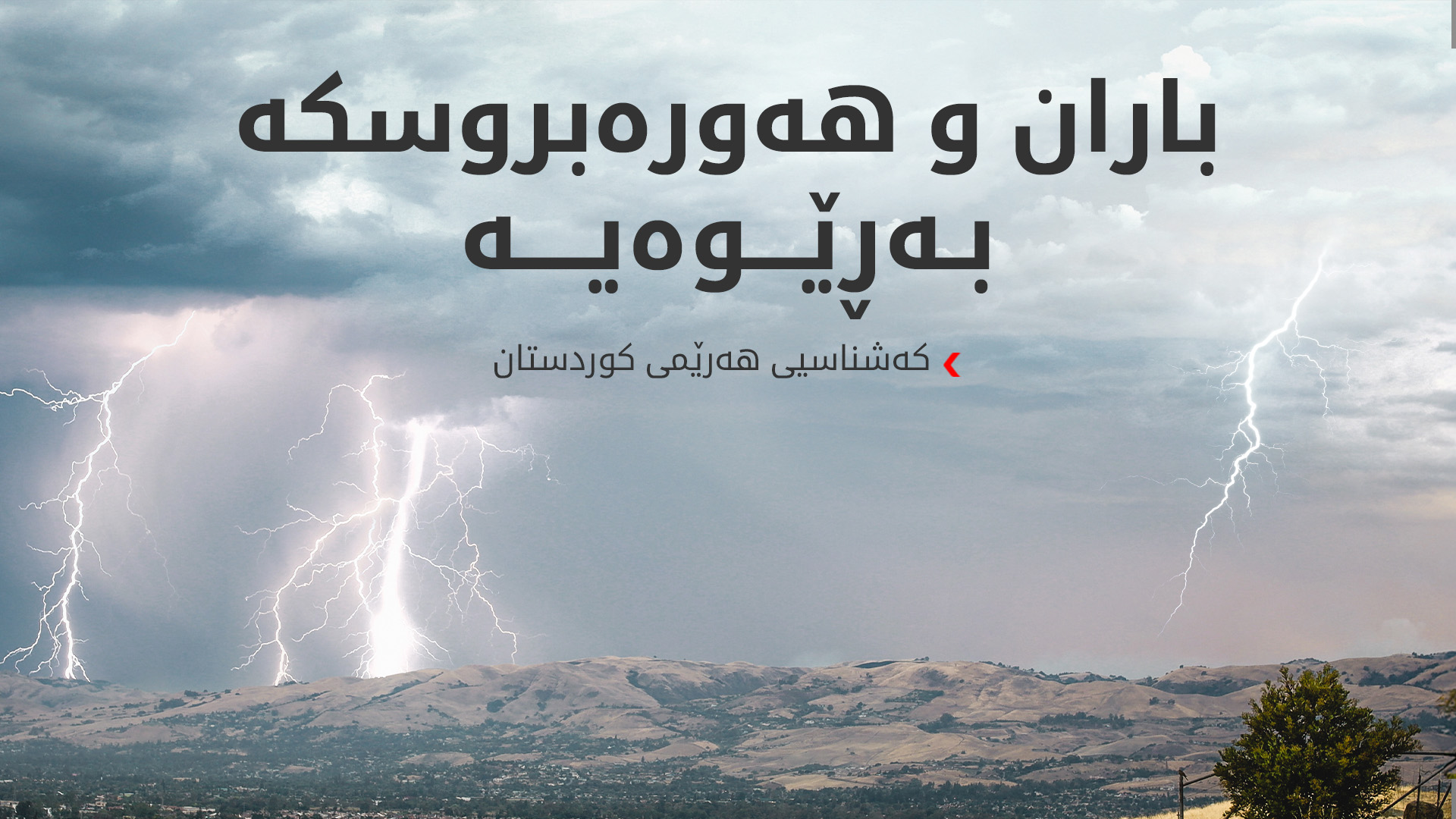 KRG PM Hawler