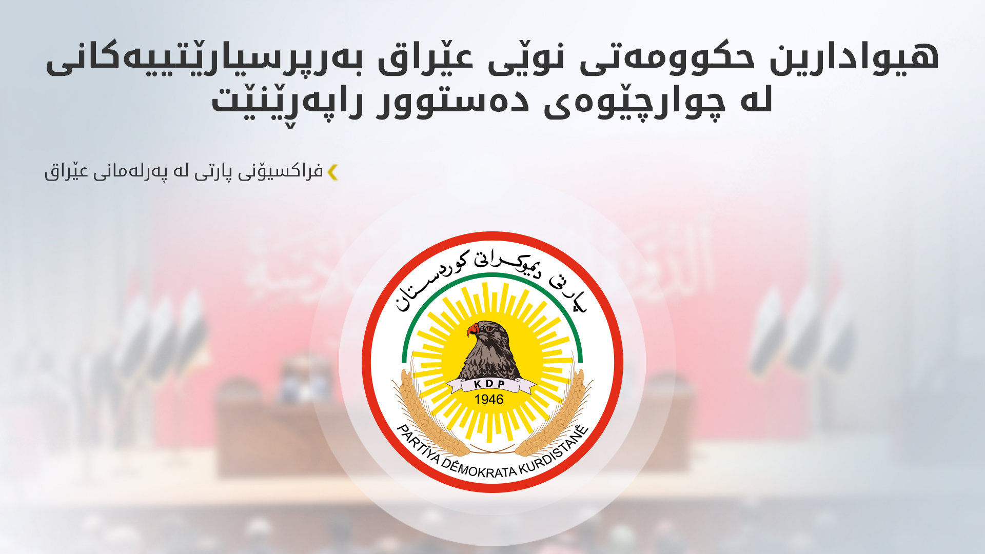 KRG PM Hawler