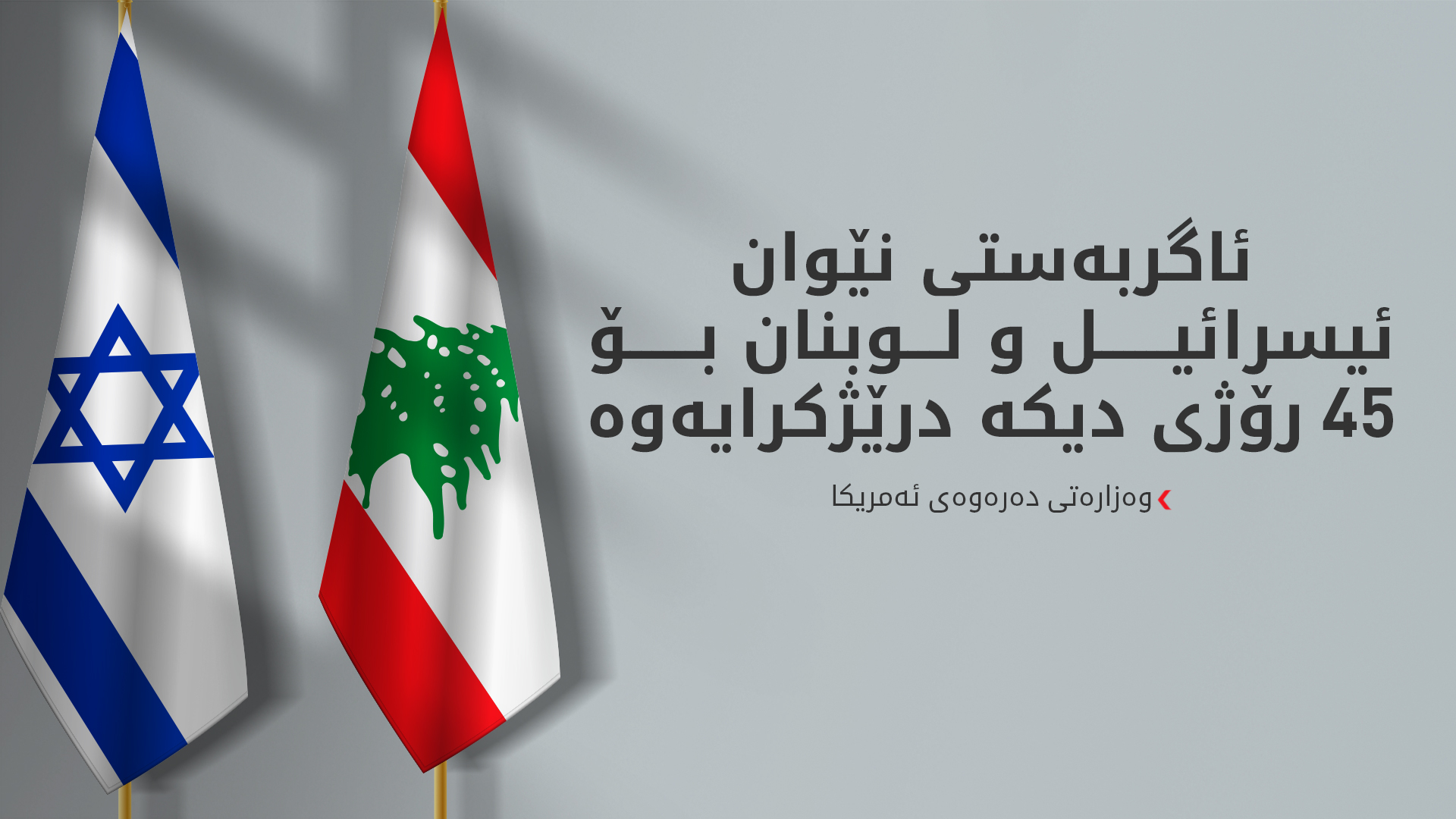 KRG PM Hawler