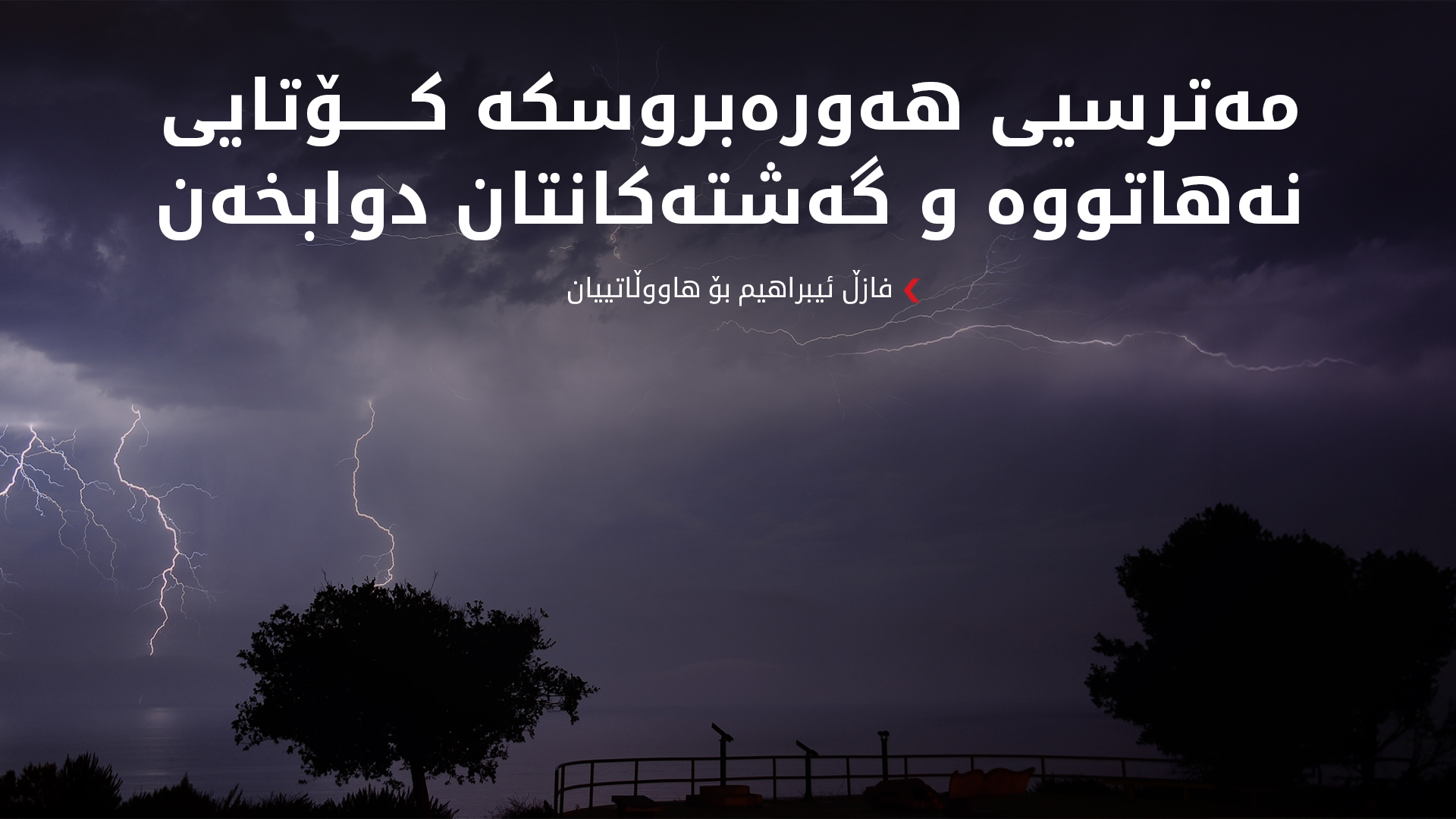 KRG PM Hawler