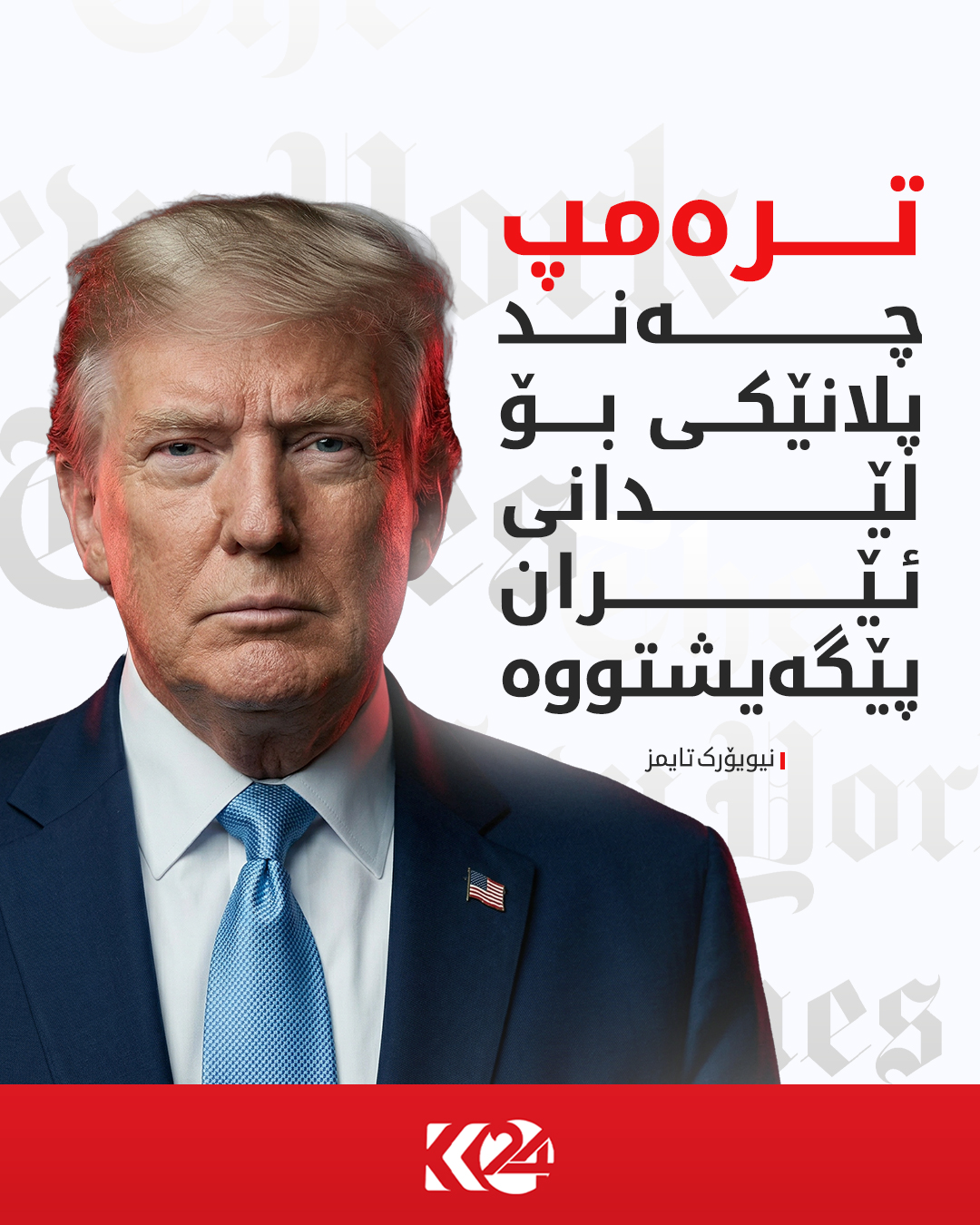 Kurdistan 24 - Twitter/X Social Post Banner
