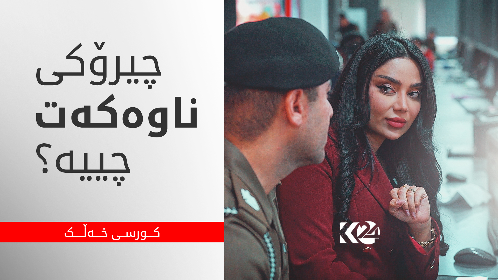 ناوی خەڵک