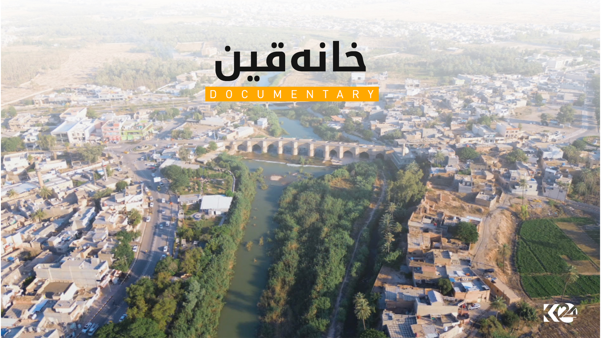 خانەقین