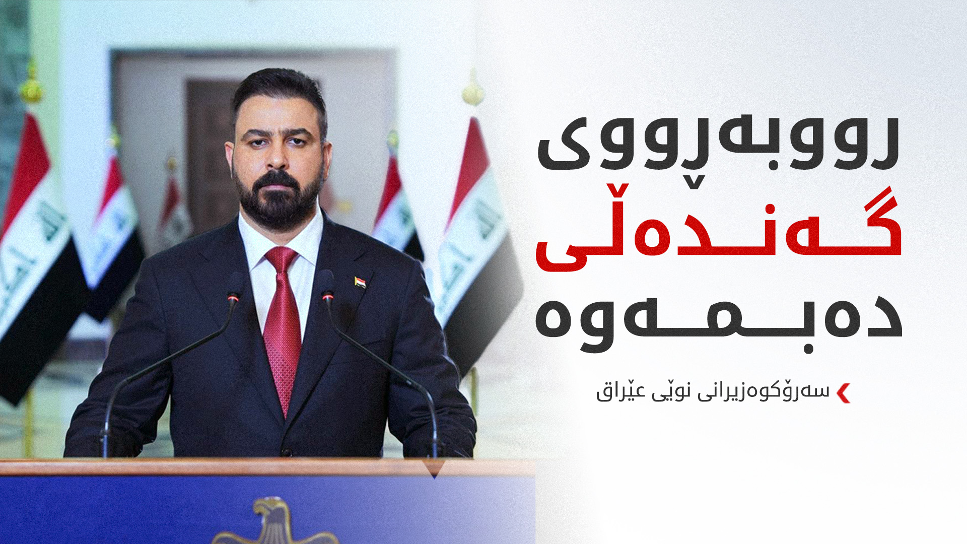 KRG PM Hawler