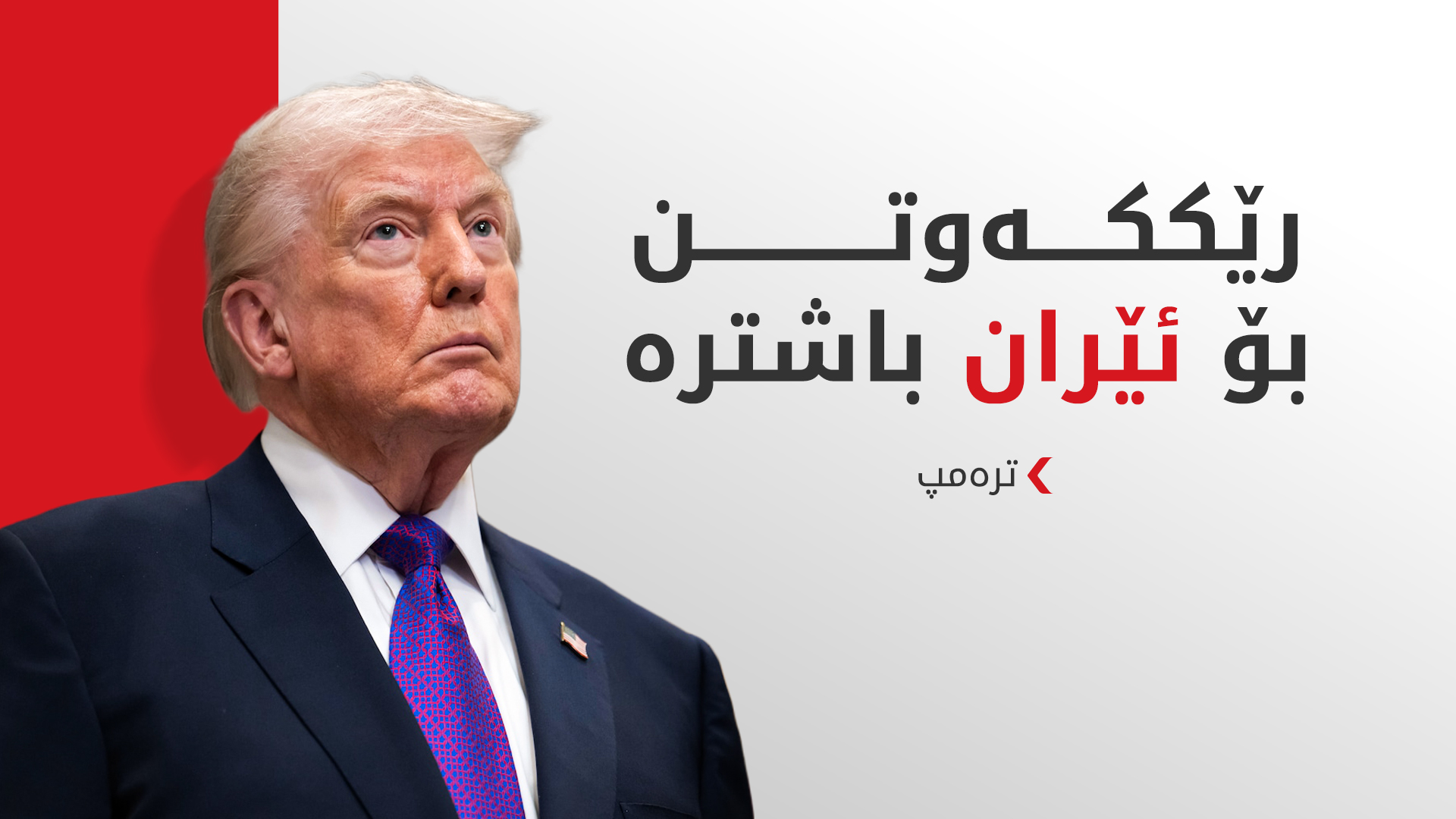 KRG PM Hawler