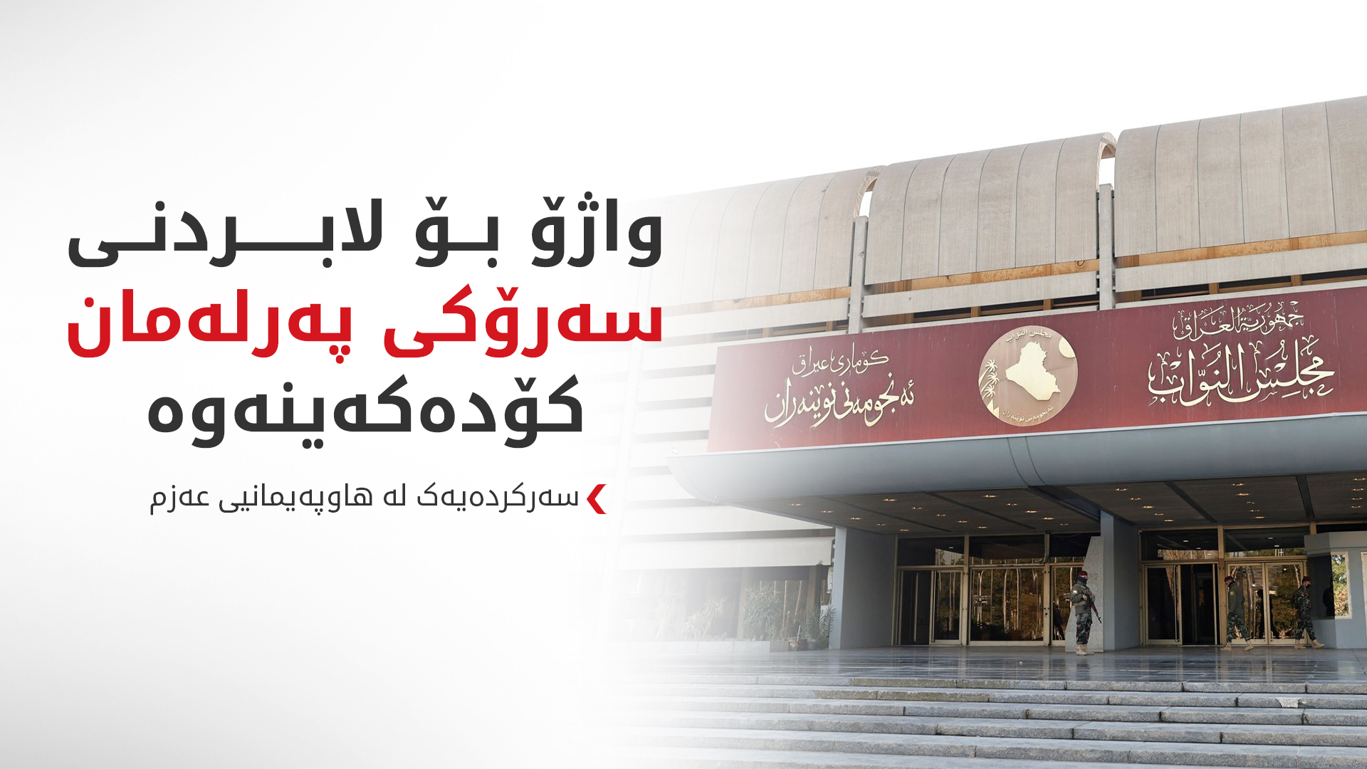 KRG PM Hawler