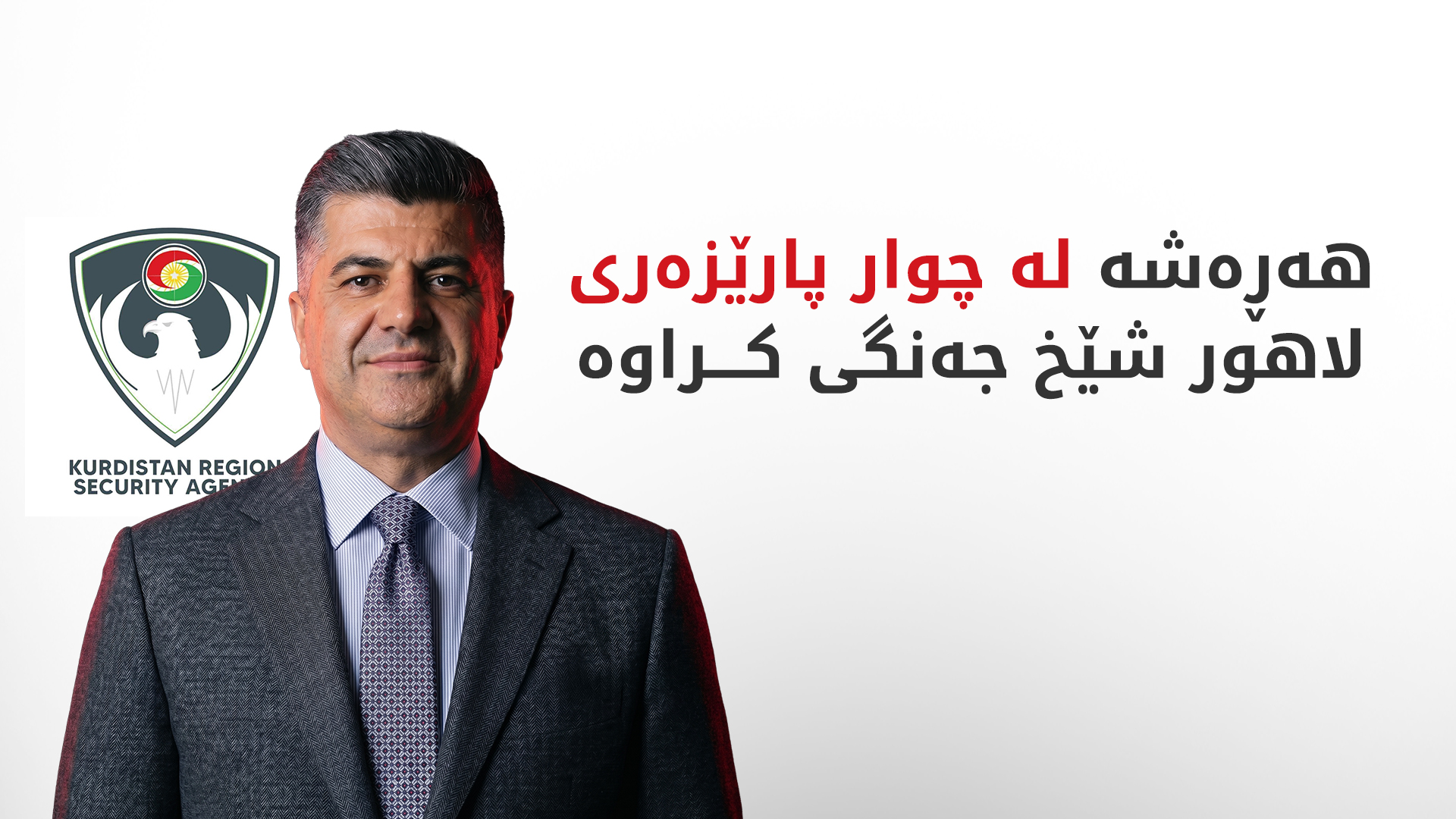 ئاسایشی سلێمانی بە ناوی سەرۆکی یەکێتی هەڕەشەی لە چوار پارێزەری لاهور شێخ جەنگی کردووە