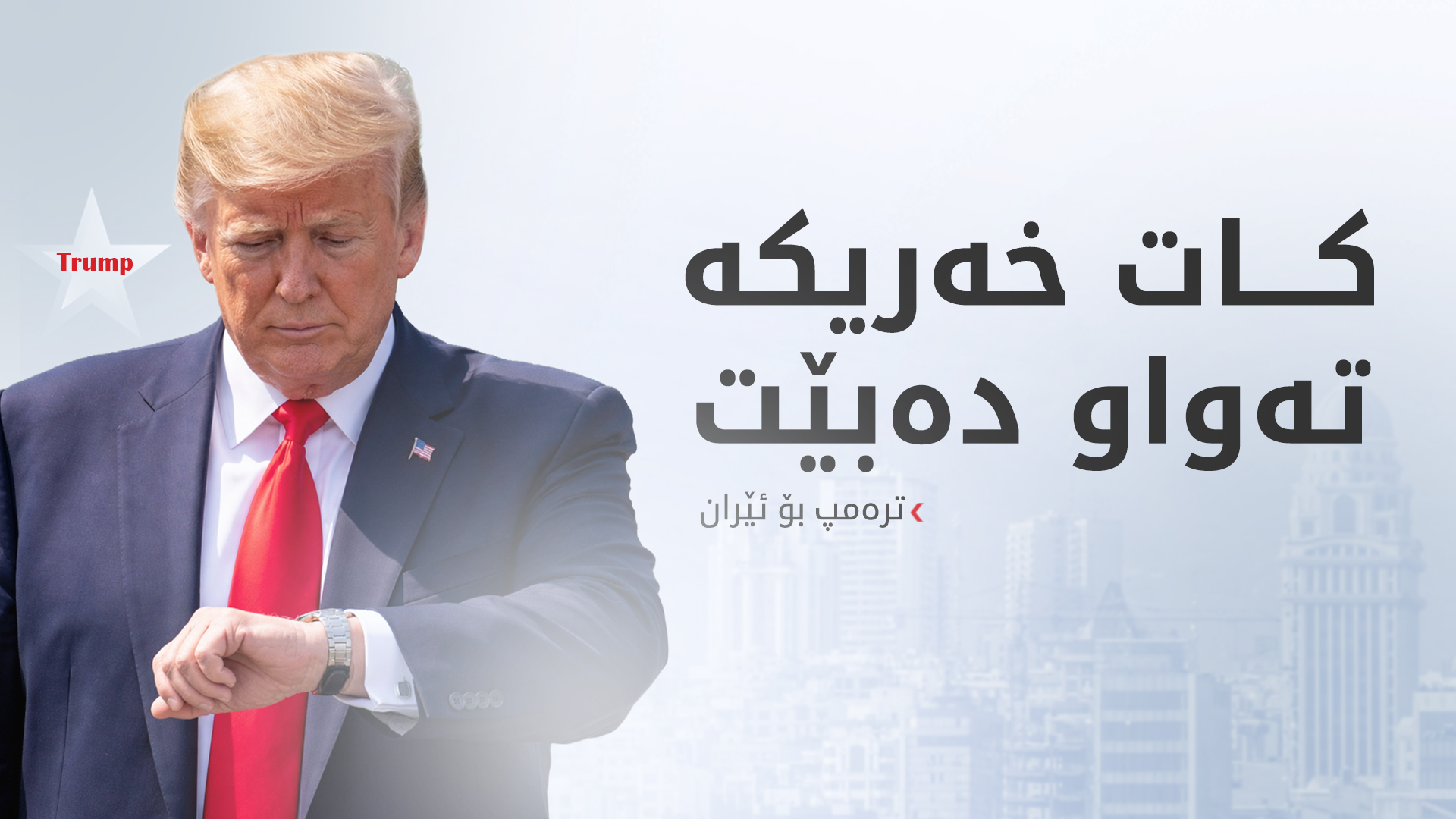 KRG PM Hawler
