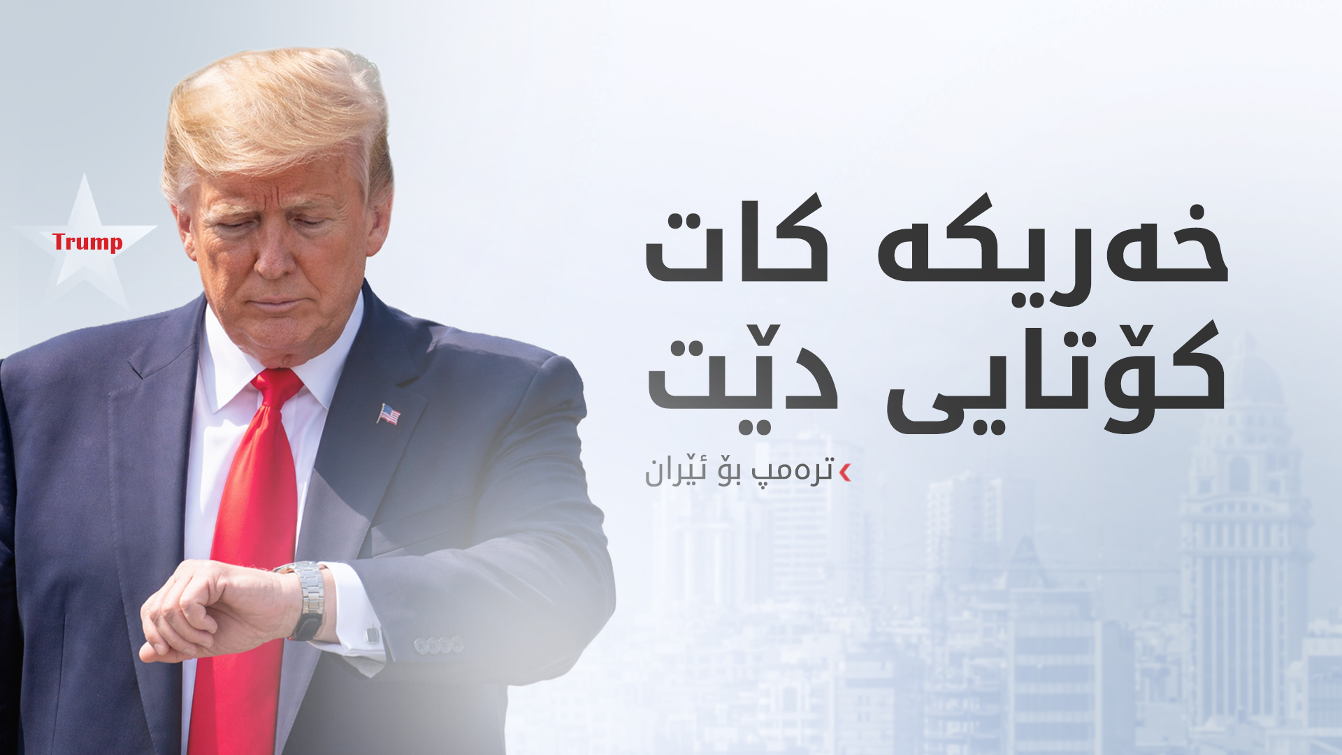 KRG PM Hawler