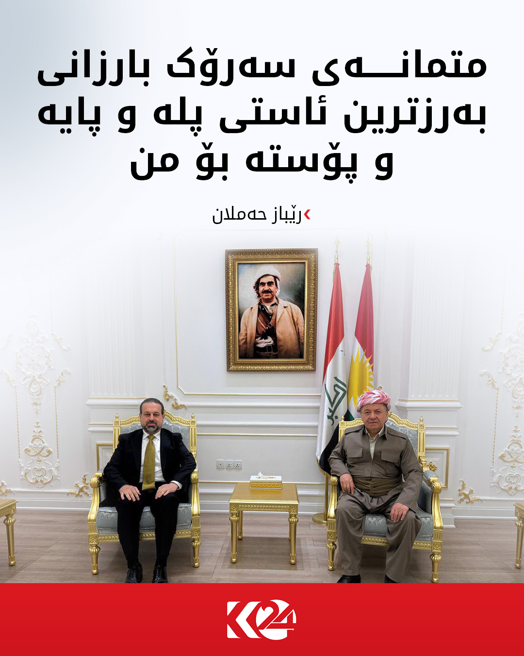 Kurdistan 24 - Twitter/X Social Post Banner