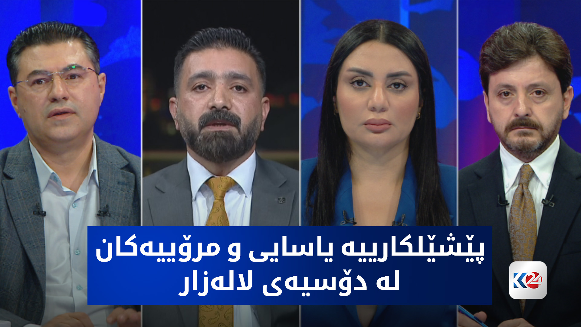 پێشێلکارییە یاسایی و مرۆییەکان لە دۆسیەی لالەزار