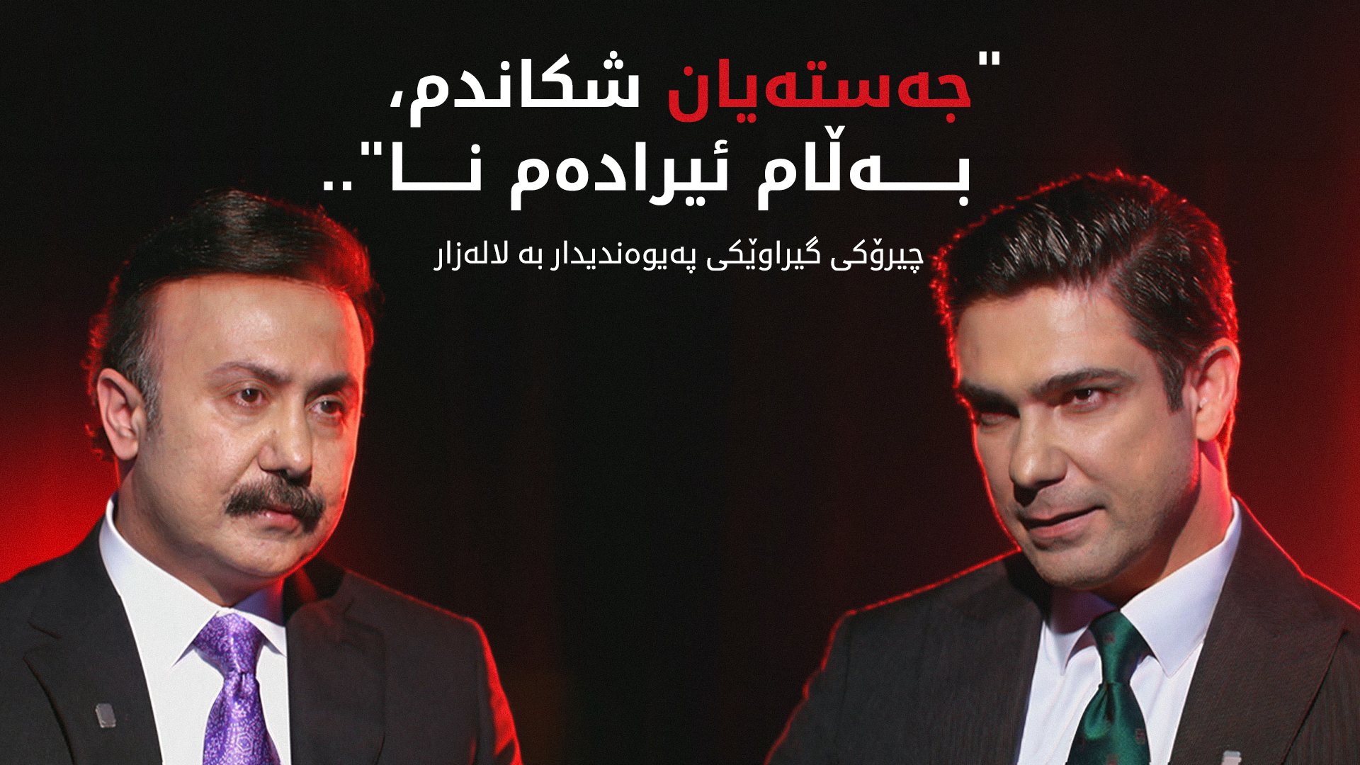 هێمن هادیە سوور.. 49 رۆژ ئەشکەنجەی دڕندانە و بەرگری لە کەرامەت