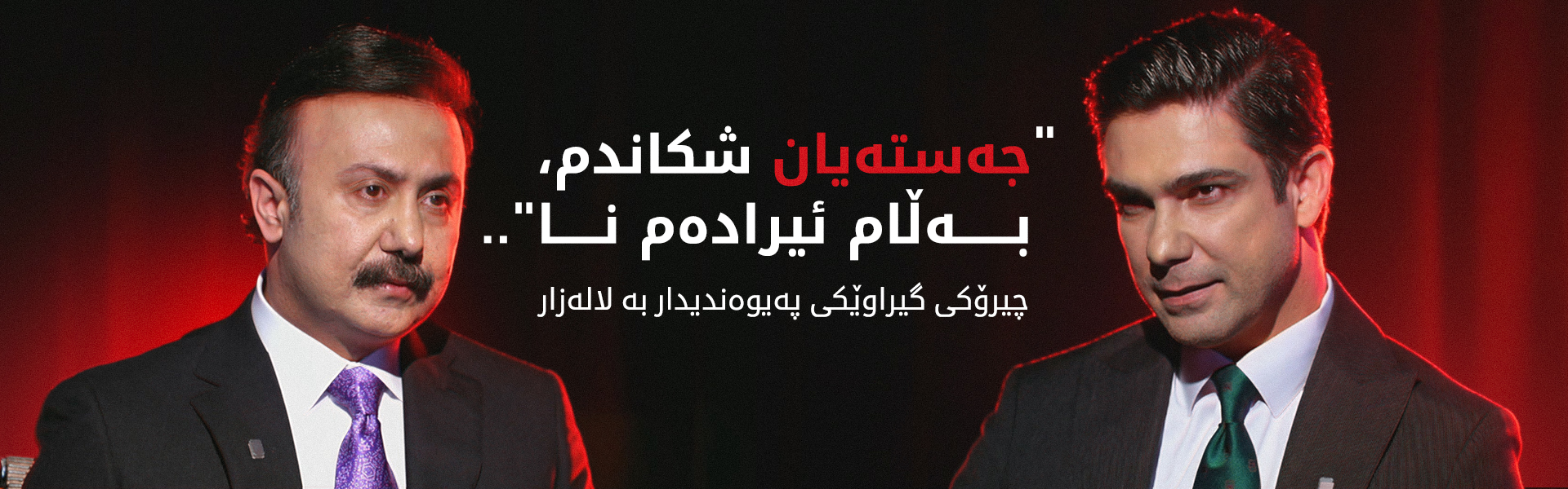 هێمن هادیە سوور.. 49 رۆژ ئەشکەنجەی دڕندانە و بەرگری لە کەرامەت