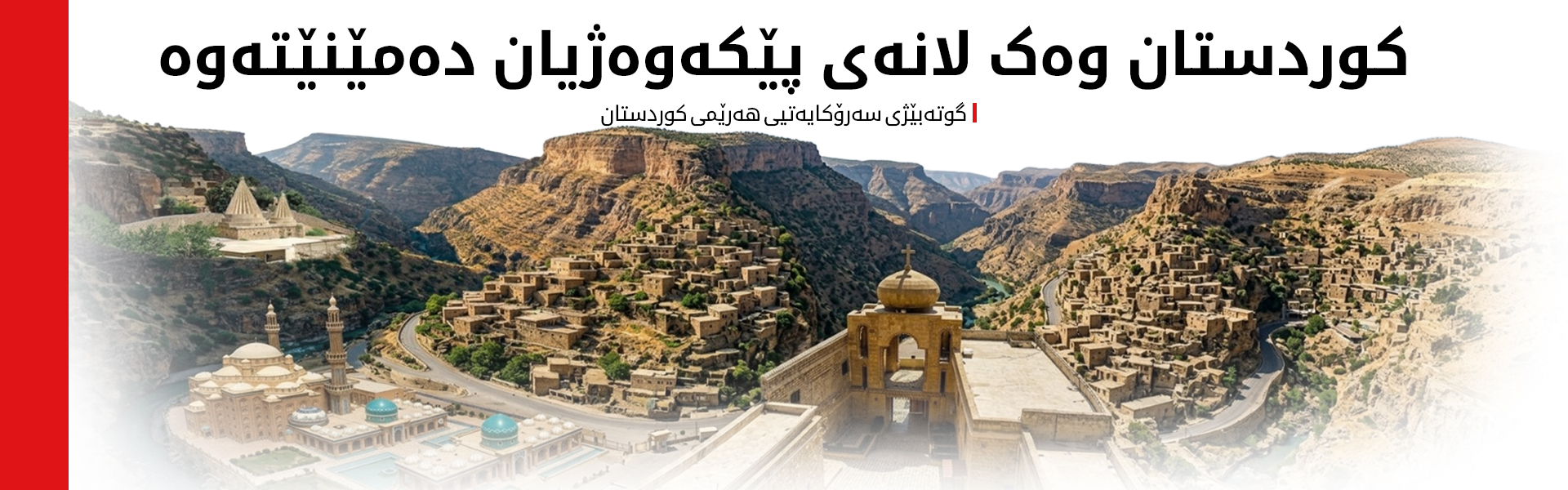 دڵشاد شەهاب: ئیتاڵیا و ڤاتیکان پشتیوانی خۆیان بۆ هەرێمی کوردستان دووپاتکردەوە