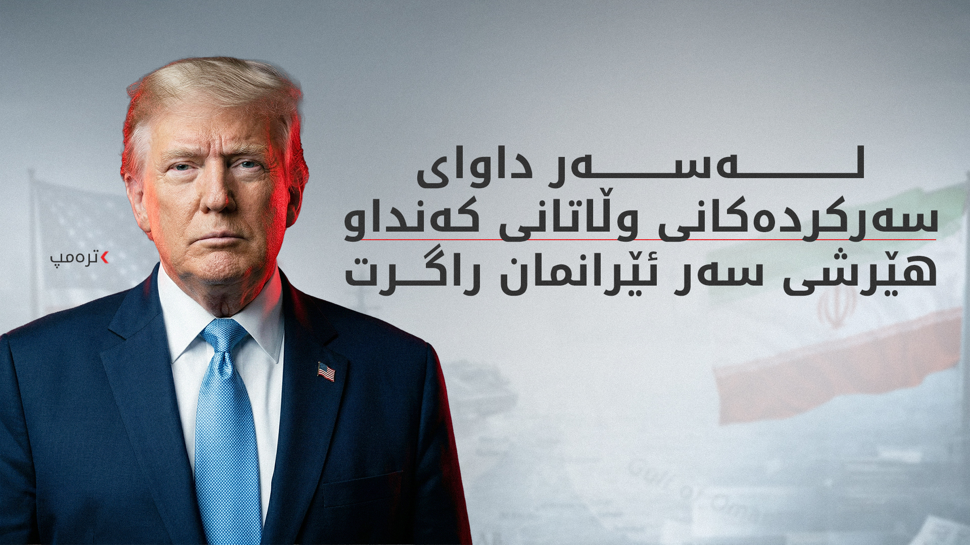 KRG PM Hawler