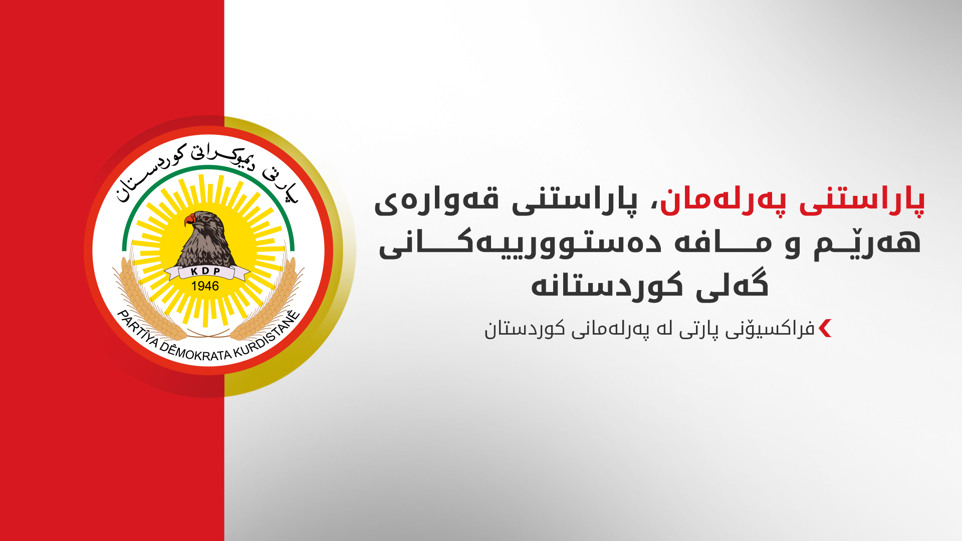 KRG PM Hawler