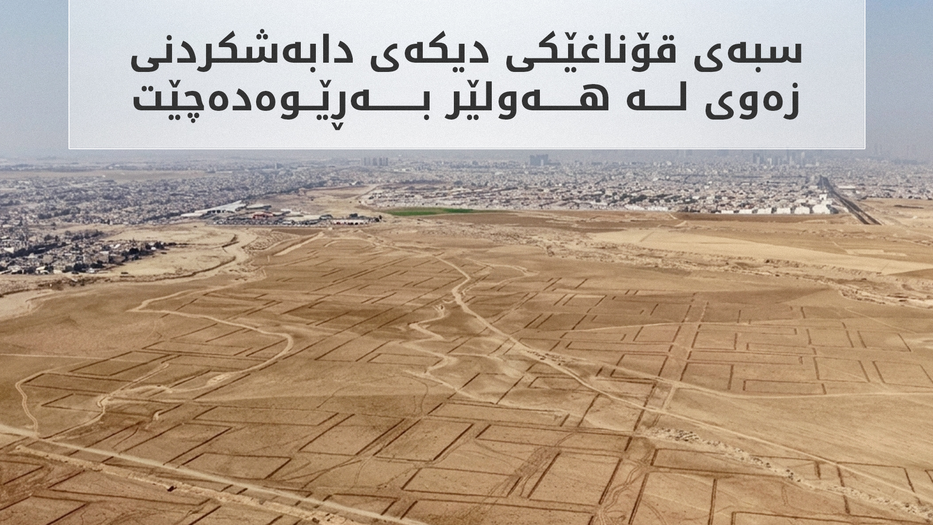 KRG PM Hawler