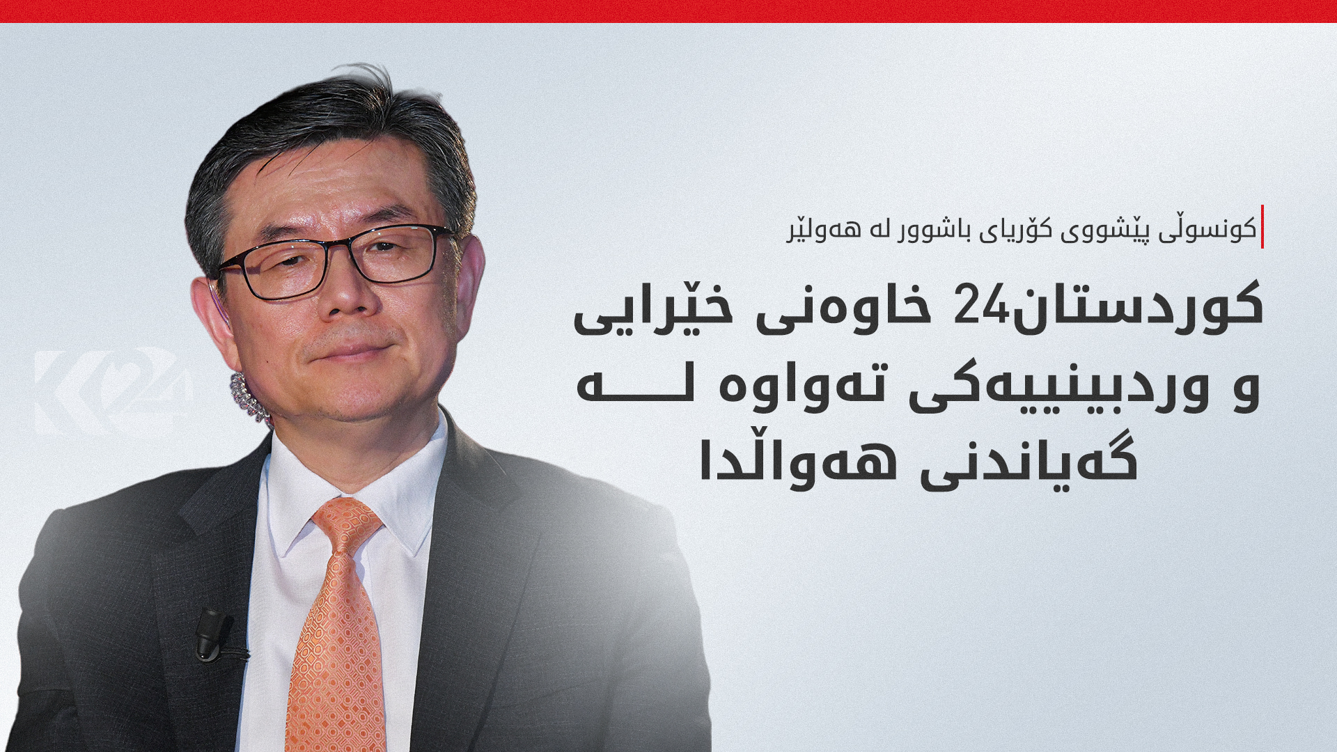 KRG PM Hawler