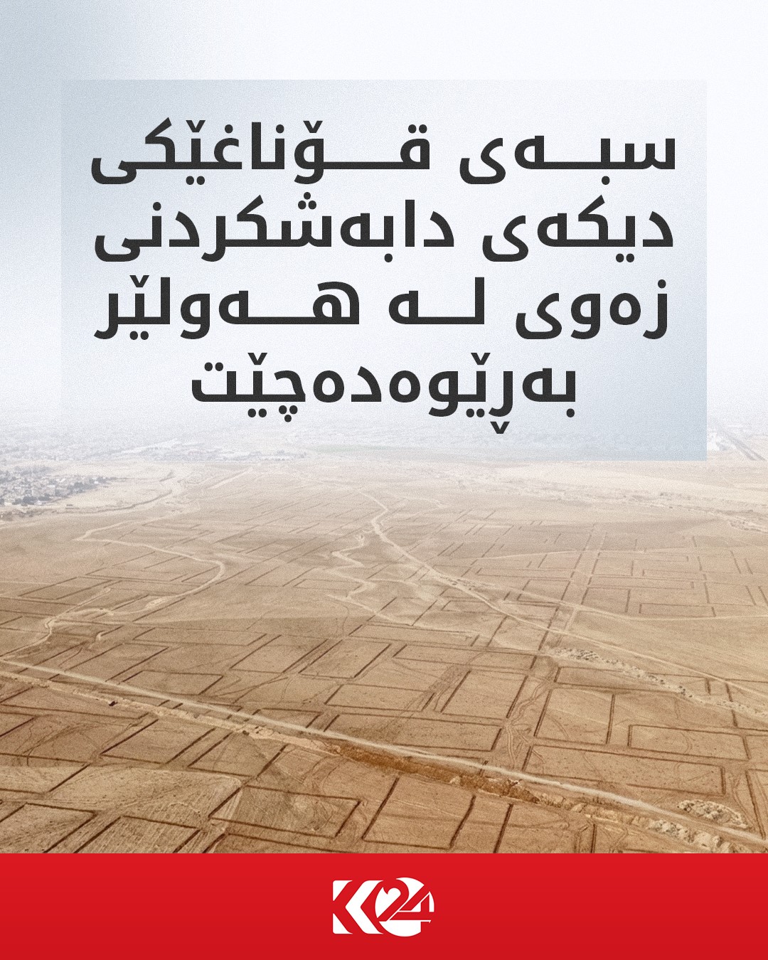 Kurdistan 24 - Twitter/X Social Post Banner