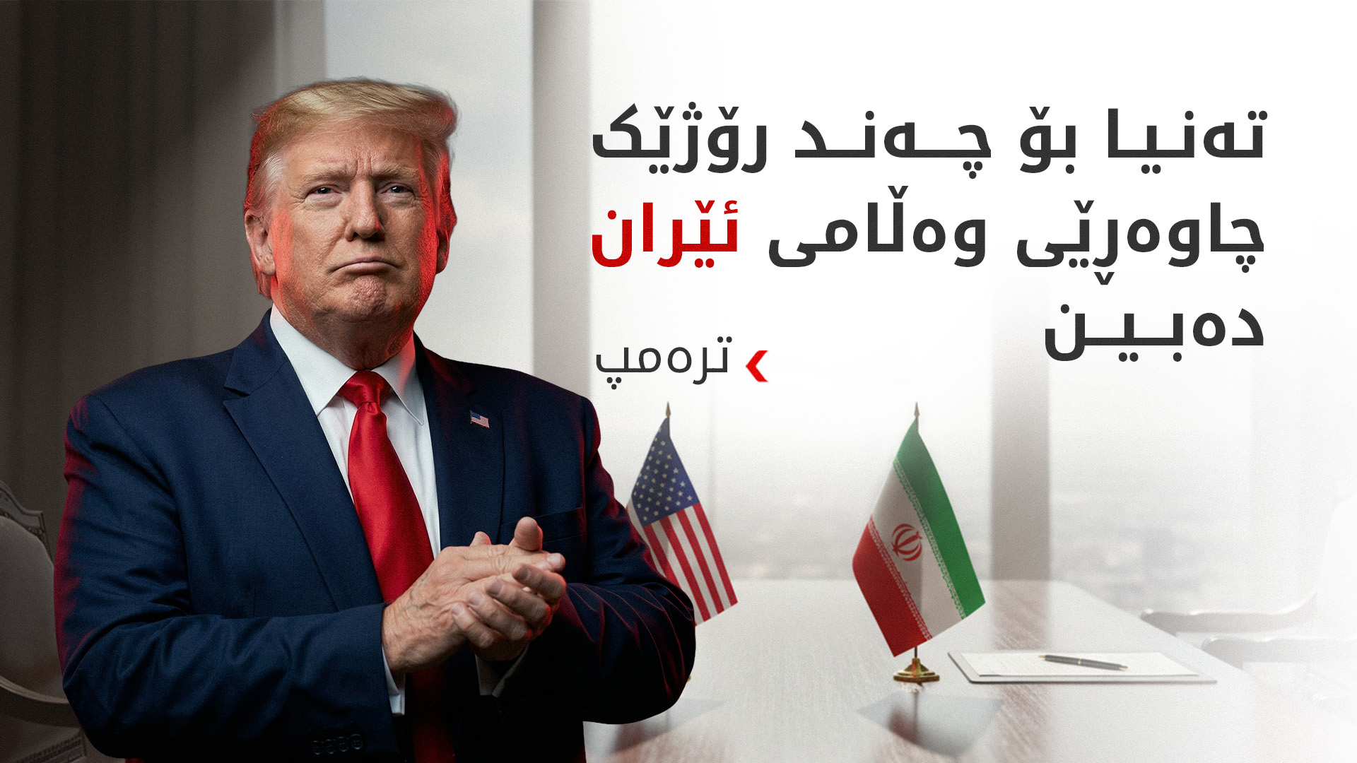 KRG PM Hawler