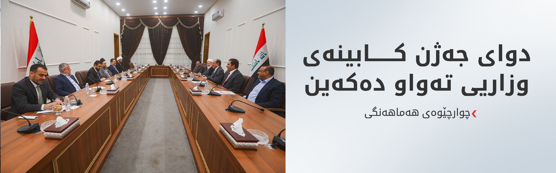 چوارچێوەی هەماهەنگی: هێرشکردنە سەر وڵاتانی دراوسێ رەتدەکەینەوە