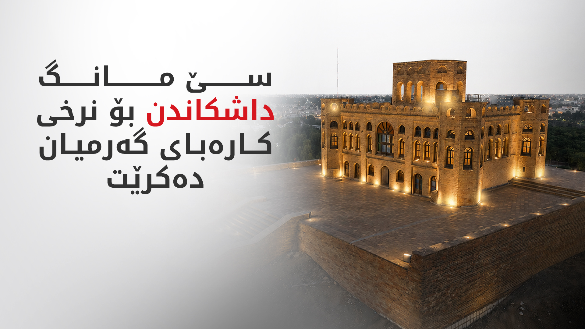 KRG PM Hawler